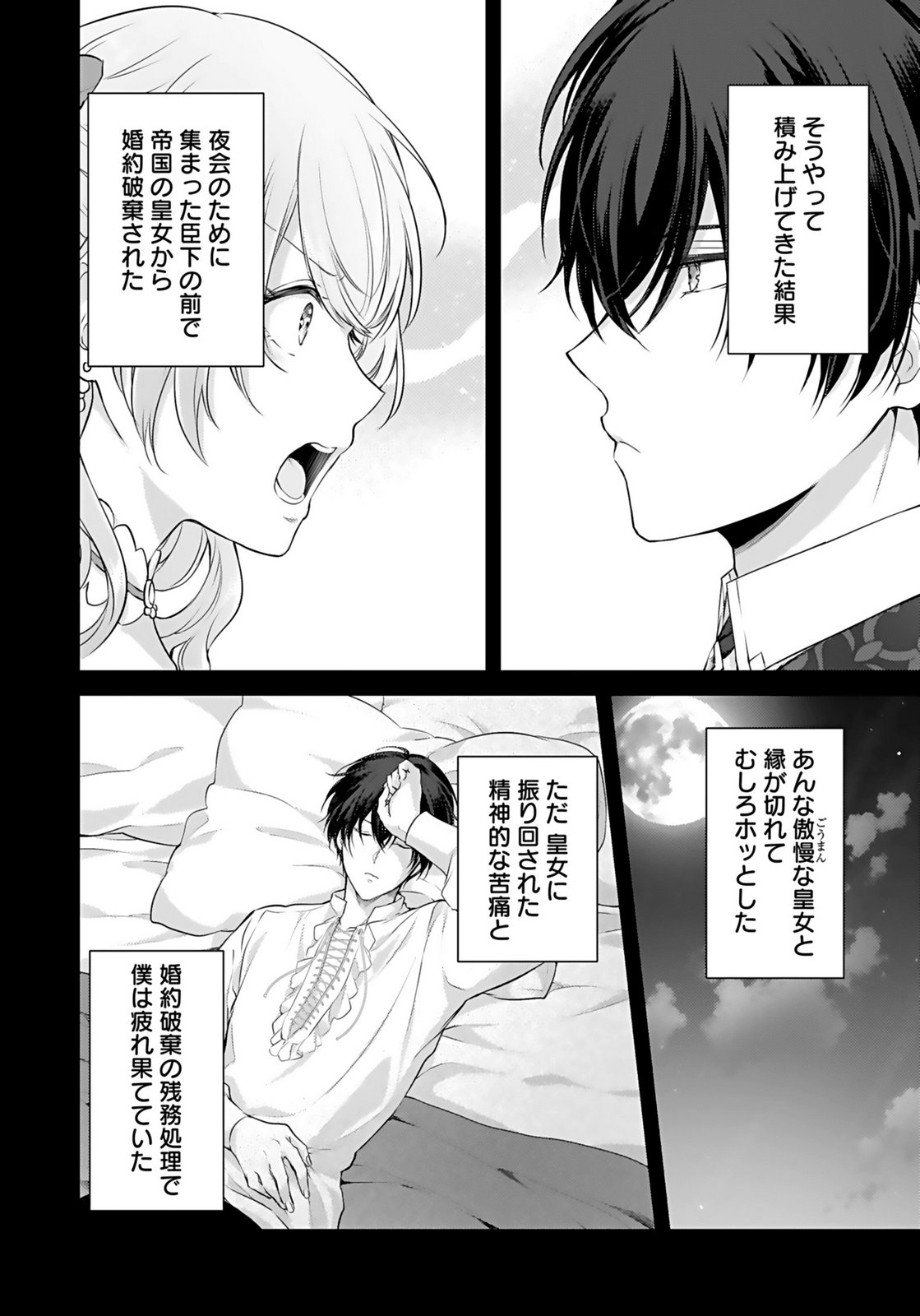 Konyaku Haki sareta Outaishi wo Maimetara, Gyoumu Meirei no Furi shita Dekiai ga Hajimarimashita Chapter 6 12ページ