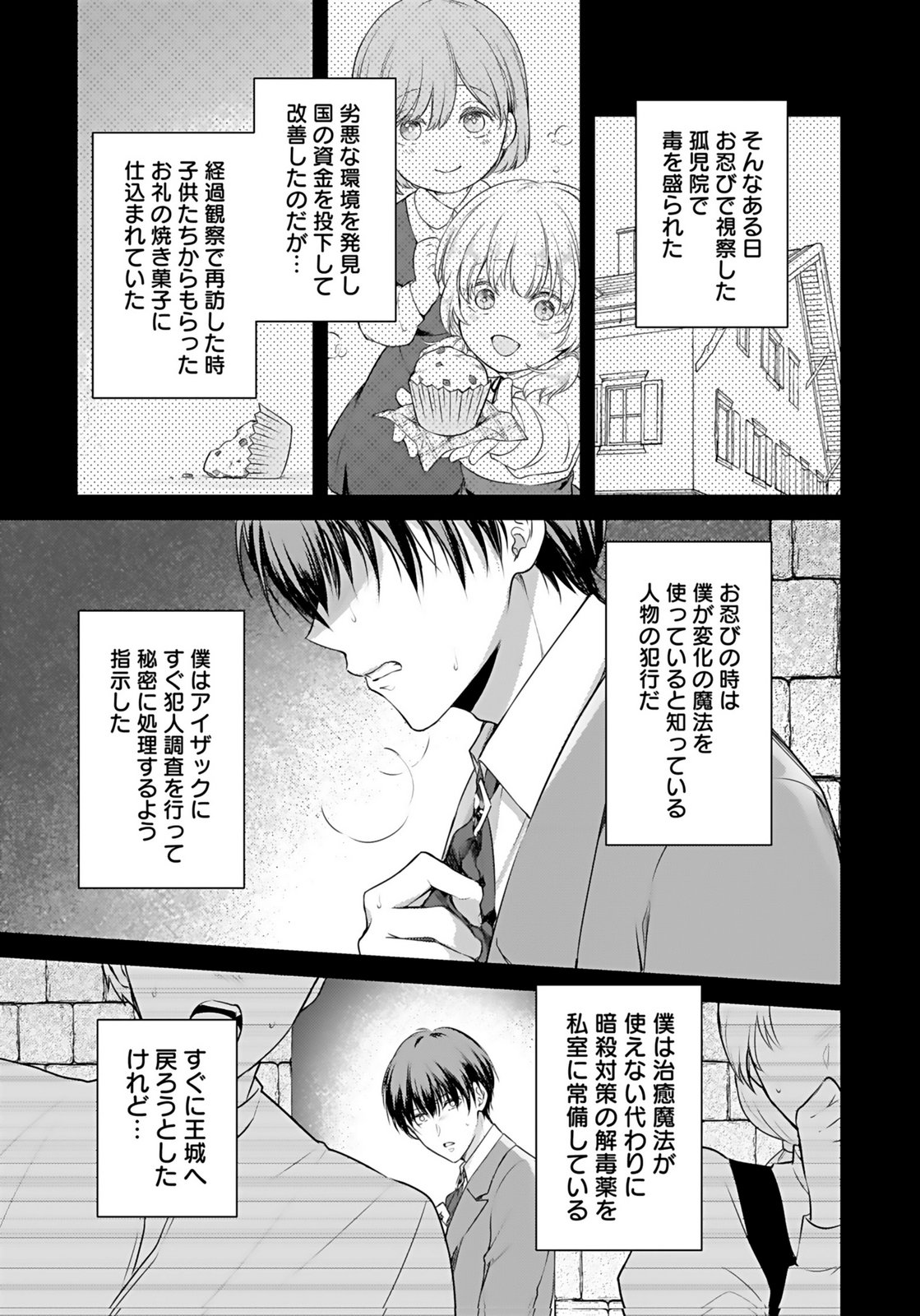 Konyaku Haki sareta Outaishi wo Maimetara, Gyoumu Meirei no Furi shita Dekiai ga Hajimarimashita Chapter 6 13ページ