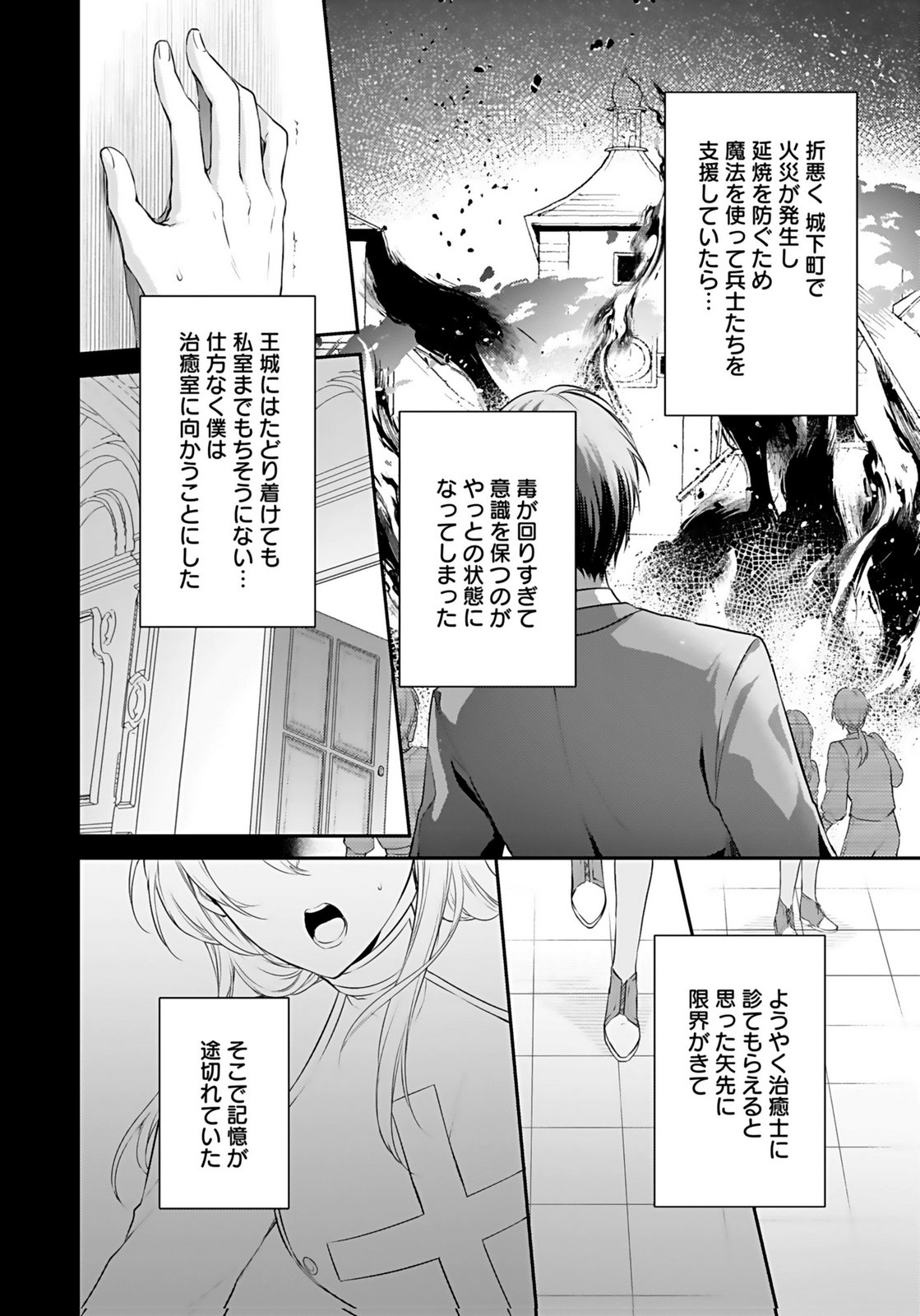 Konyaku Haki sareta Outaishi wo Maimetara, Gyoumu Meirei no Furi shita Dekiai ga Hajimarimashita Chapter 6 14ページ