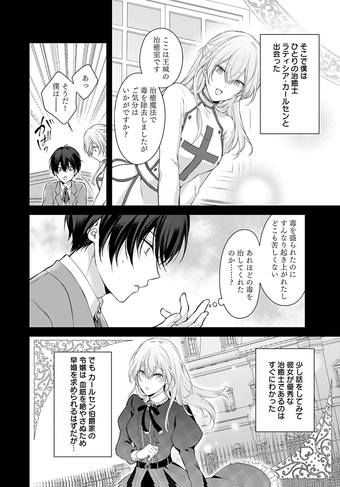 Konyaku Haki sareta Outaishi wo Maimetara, Gyoumu Meirei no Furi shita Dekiai ga Hajimarimashita Chapter 6 16ページ