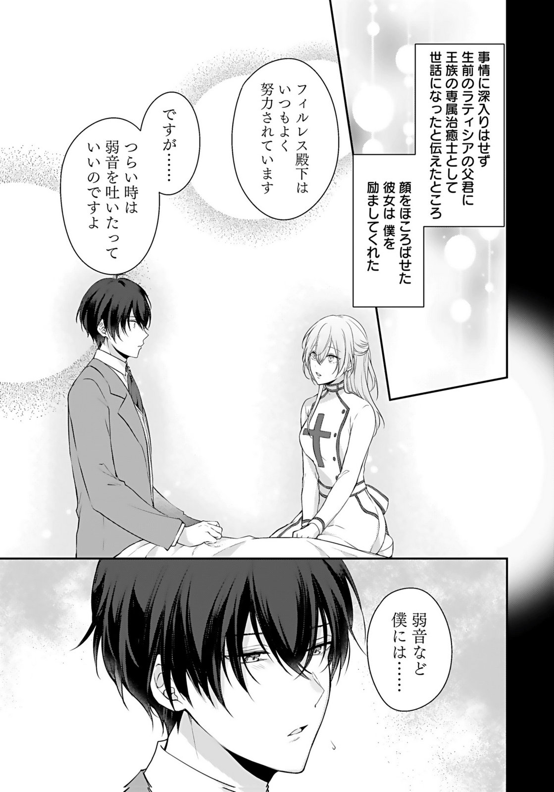 Konyaku Haki sareta Outaishi wo Maimetara, Gyoumu Meirei no Furi shita Dekiai ga Hajimarimashita Chapter 6 17ページ