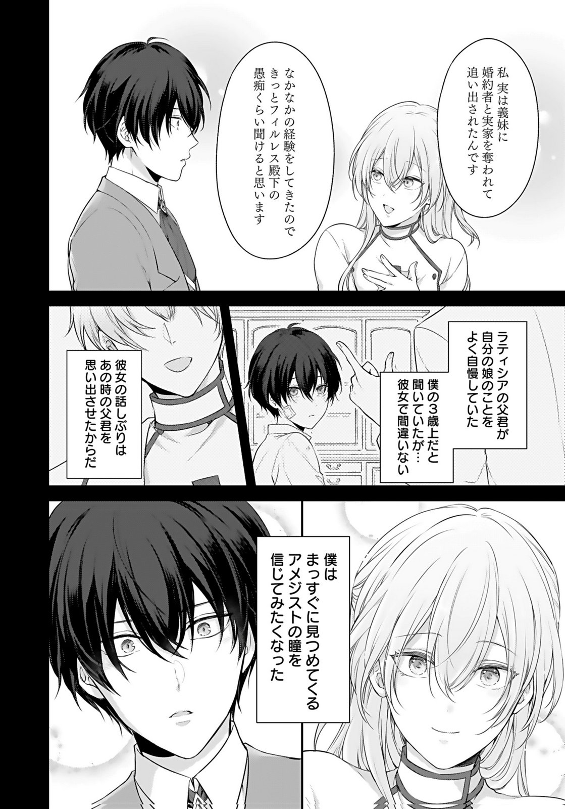Konyaku Haki sareta Outaishi wo Maimetara, Gyoumu Meirei no Furi shita Dekiai ga Hajimarimashita Chapter 6 18ページ