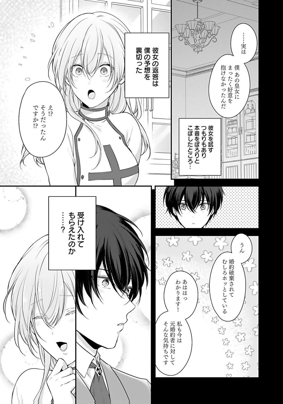 Konyaku Haki sareta Outaishi wo Maimetara, Gyoumu Meirei no Furi shita Dekiai ga Hajimarimashita Chapter 6 19ページ