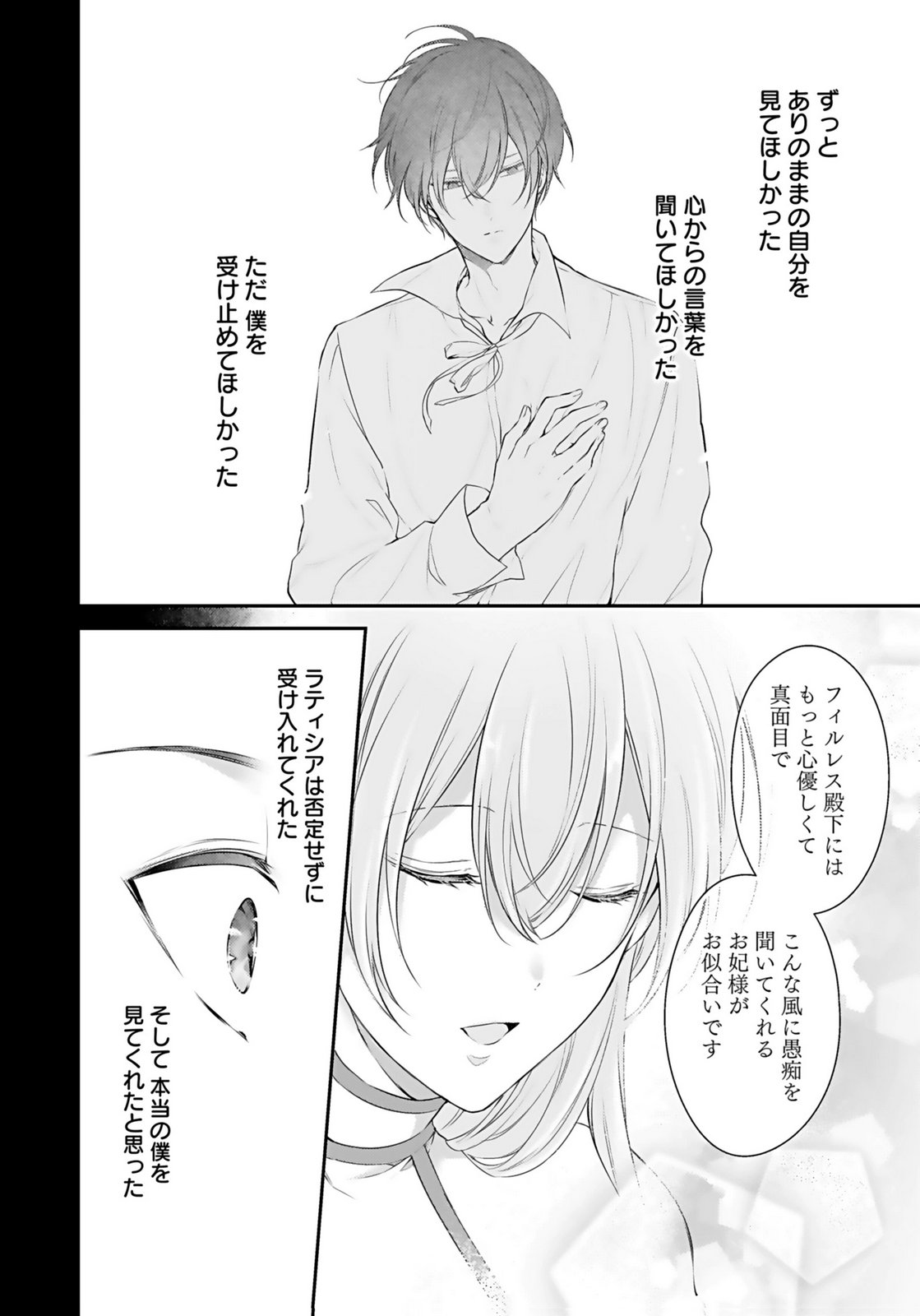 Konyaku Haki sareta Outaishi wo Maimetara, Gyoumu Meirei no Furi shita Dekiai ga Hajimarimashita Chapter 6 20ページ