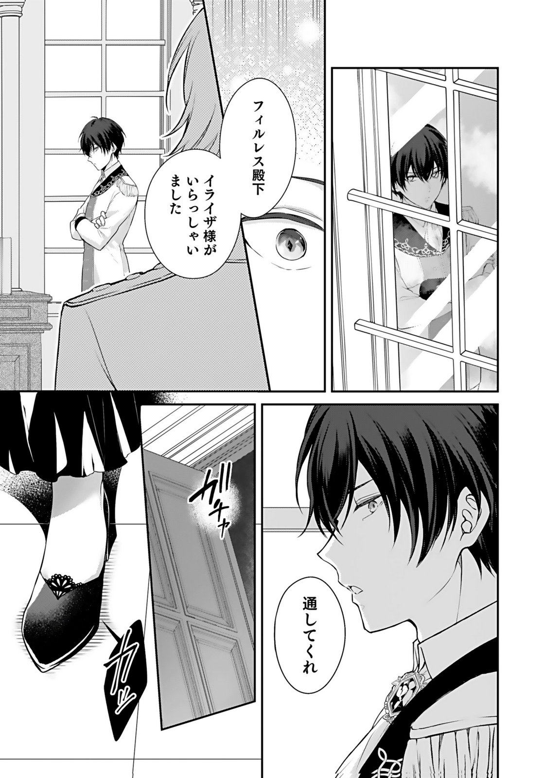 Konyaku Haki sareta Outaishi wo Maimetara, Gyoumu Meirei no Furi shita Dekiai ga Hajimarimashita Chapter 6 23ページ