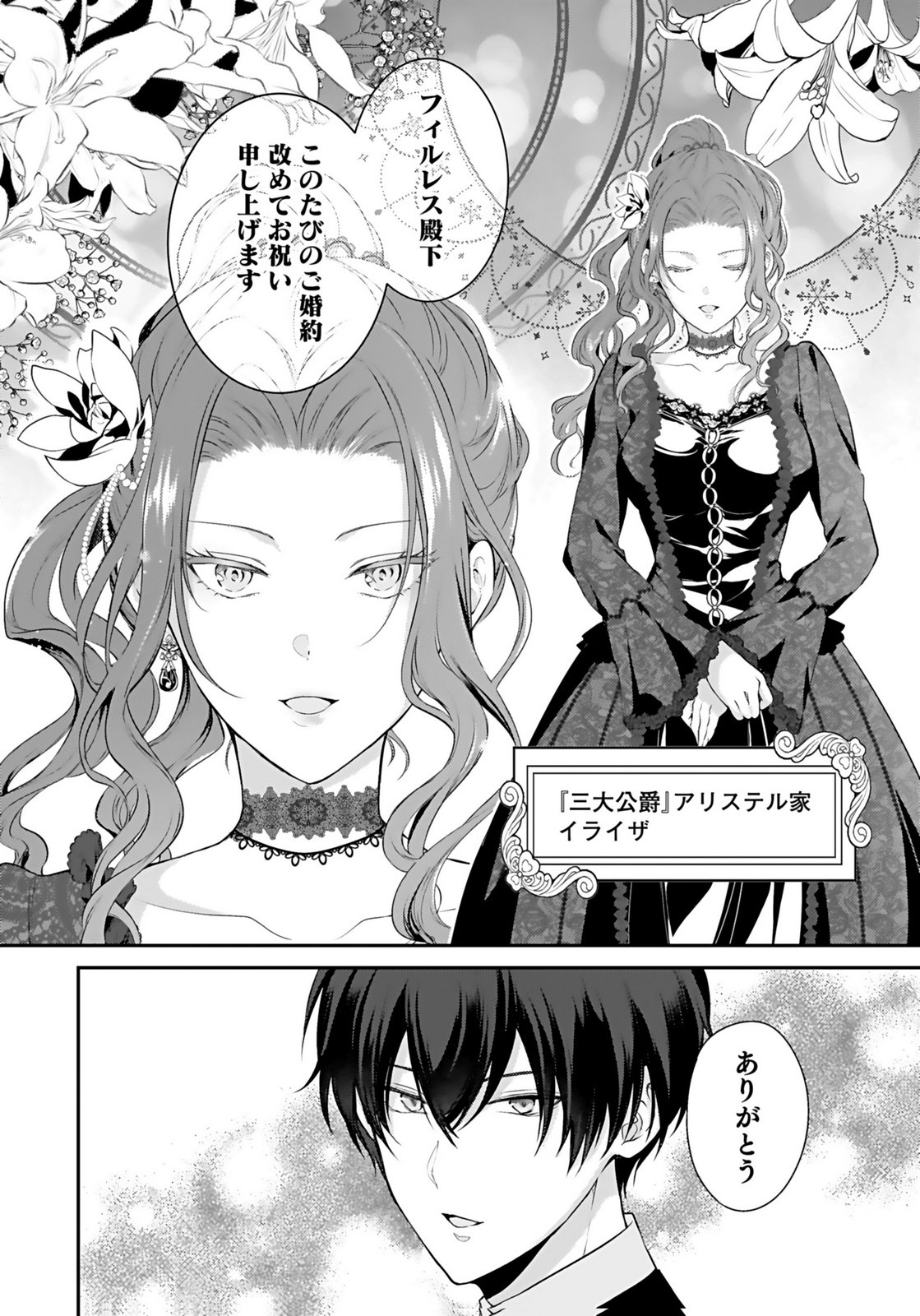 Konyaku Haki sareta Outaishi wo Maimetara, Gyoumu Meirei no Furi shita Dekiai ga Hajimarimashita Chapter 6 24ページ