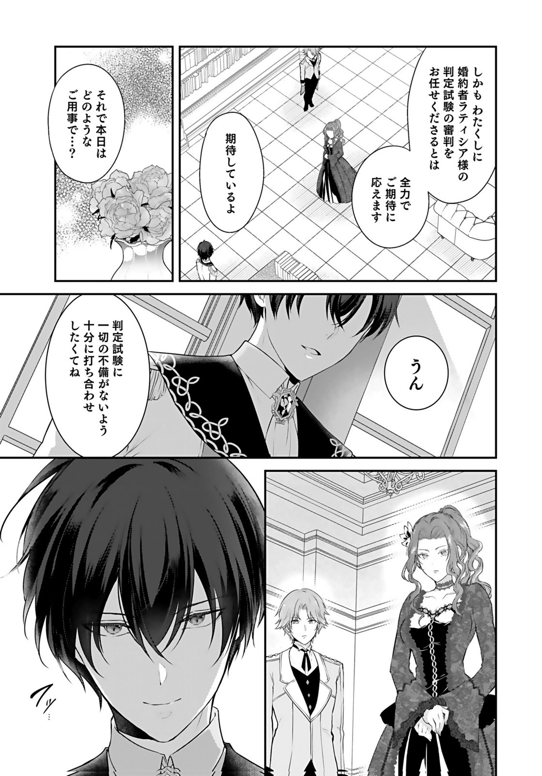 Konyaku Haki sareta Outaishi wo Maimetara, Gyoumu Meirei no Furi shita Dekiai ga Hajimarimashita Chapter 6 25ページ