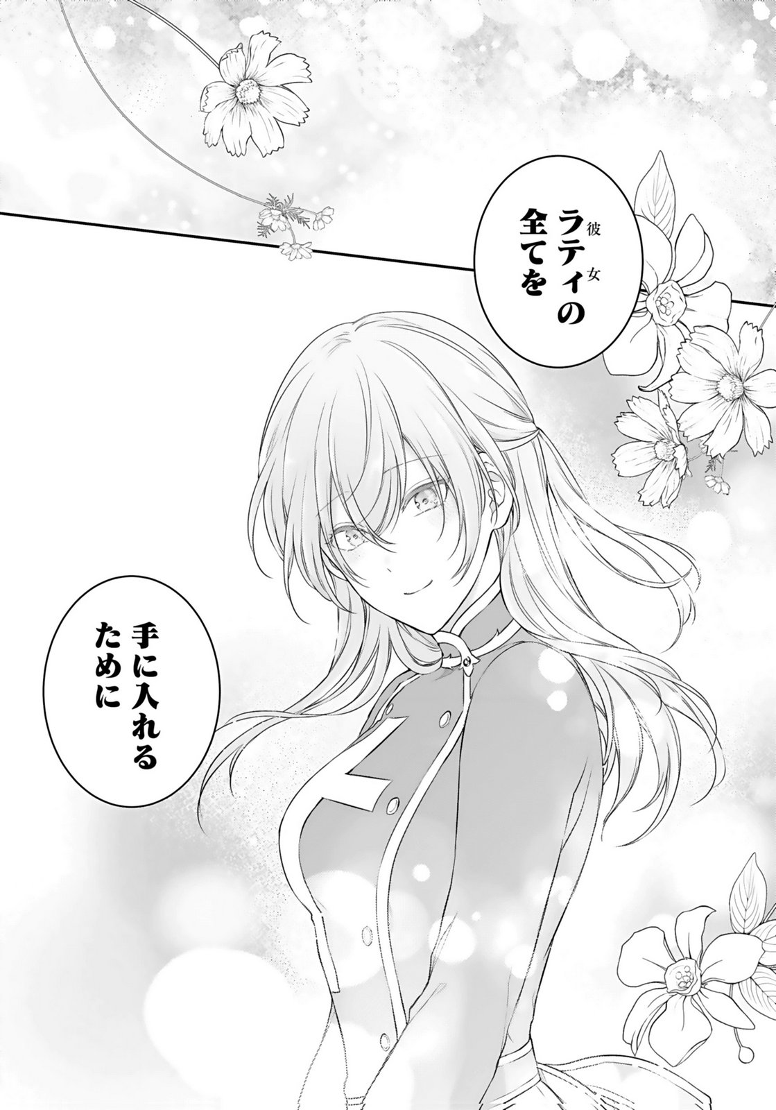 Konyaku Haki sareta Outaishi wo Maimetara, Gyoumu Meirei no Furi shita Dekiai ga Hajimarimashita Chapter 6 26ページ