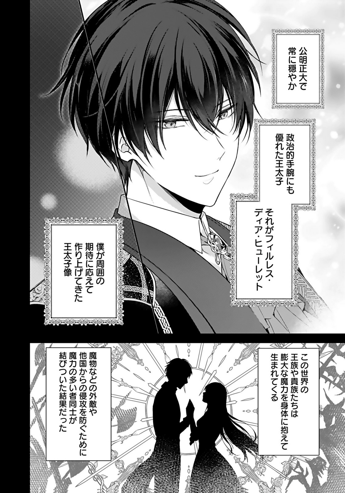 Konyaku Haki sareta Outaishi wo Maimetara, Gyoumu Meirei no Furi shita Dekiai ga Hajimarimashita Chapter 6 4ページ