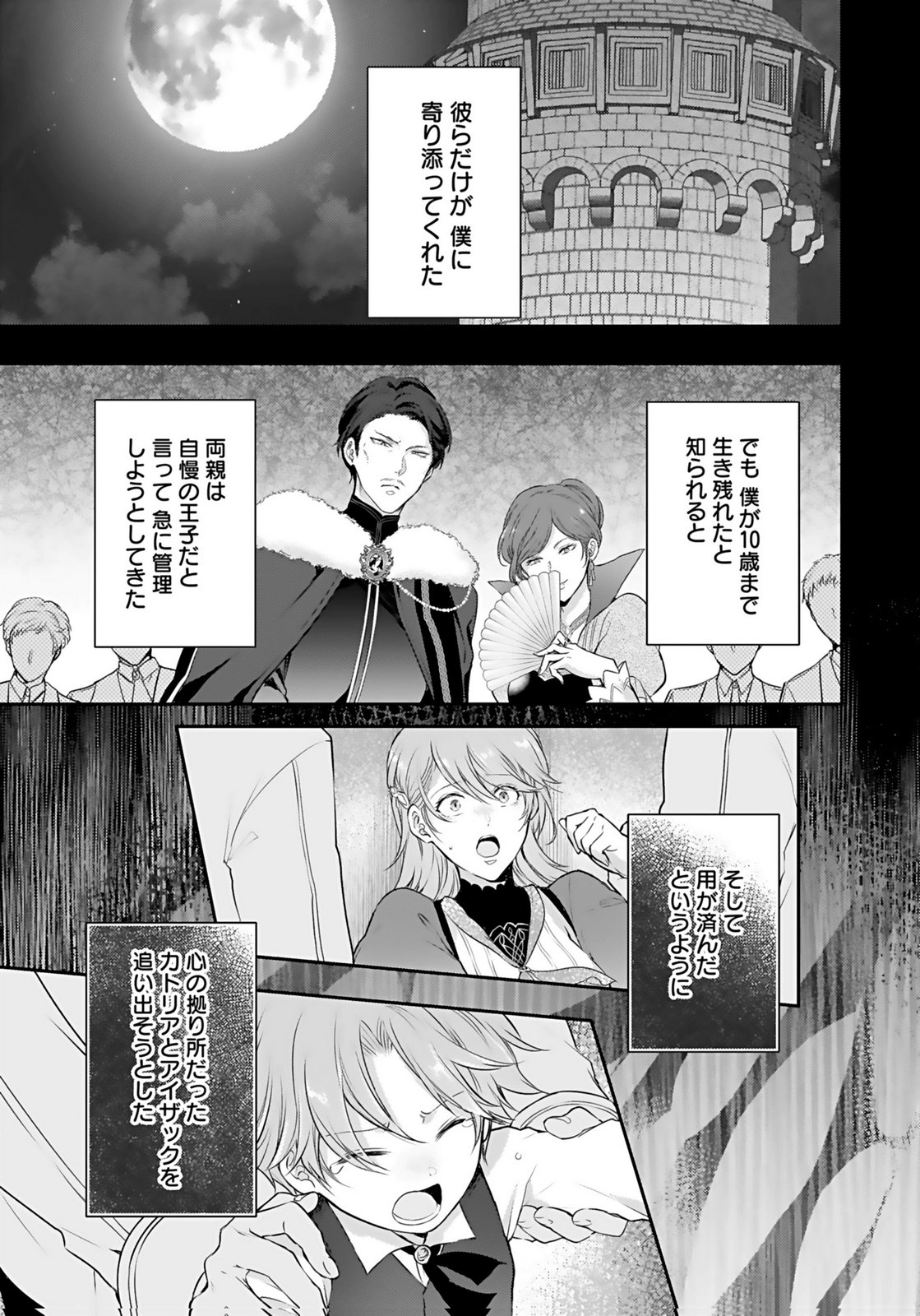 Konyaku Haki sareta Outaishi wo Maimetara, Gyoumu Meirei no Furi shita Dekiai ga Hajimarimashita Chapter 6 7ページ