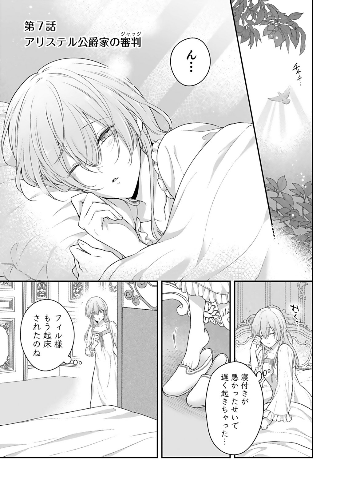 Konyaku Haki sareta Outaishi wo Maimetara, Gyoumu Meirei no Furi shita Dekiai ga Hajimarimashita Chapter 7 1ページ