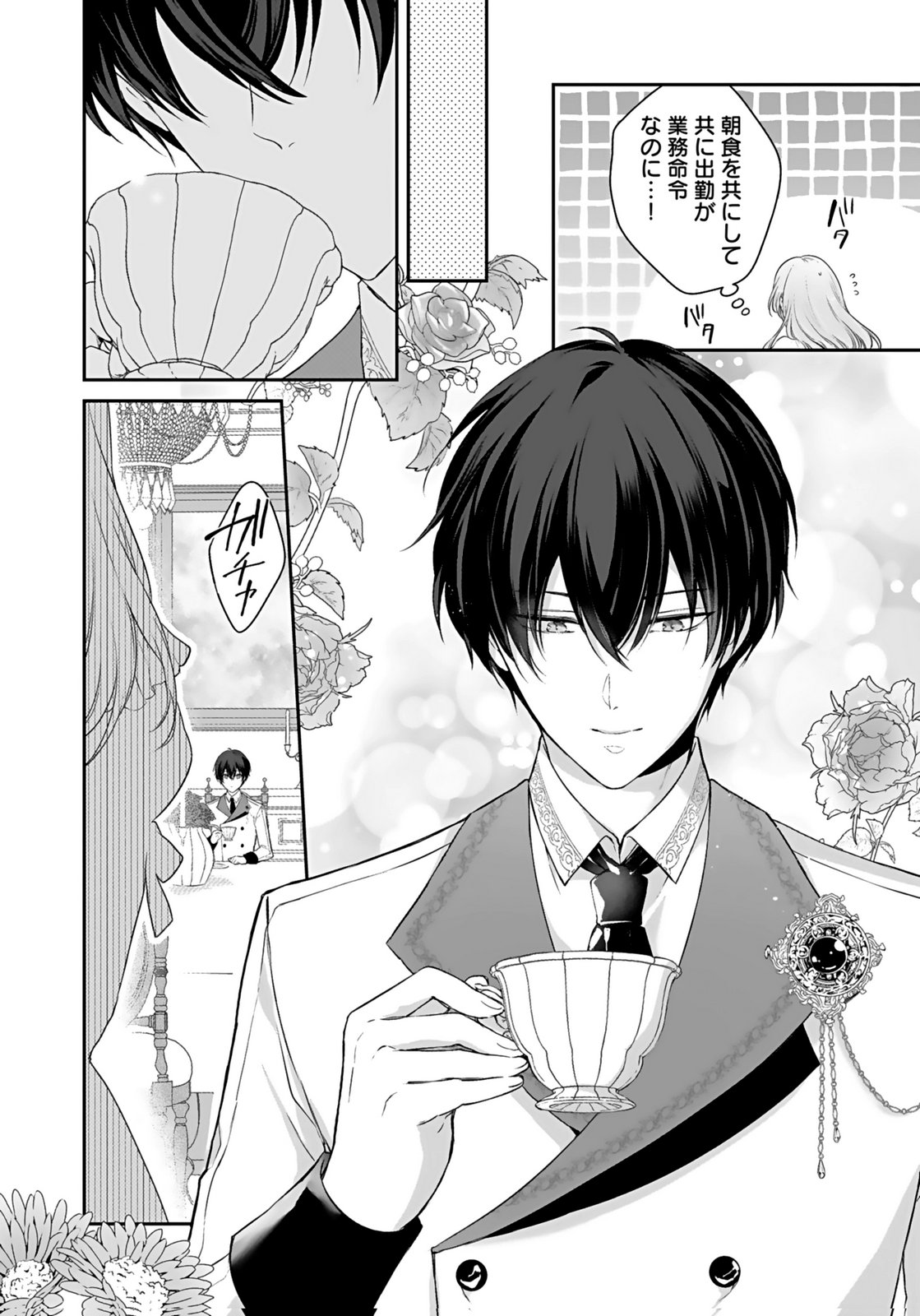 Konyaku Haki sareta Outaishi wo Maimetara, Gyoumu Meirei no Furi shita Dekiai ga Hajimarimashita Chapter 7 2ページ