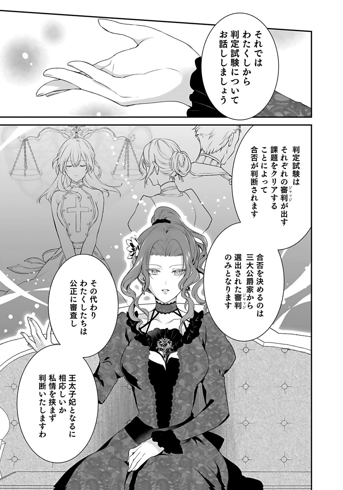 Konyaku Haki sareta Outaishi wo Maimetara, Gyoumu Meirei no Furi shita Dekiai ga Hajimarimashita Chapter 7 11ページ