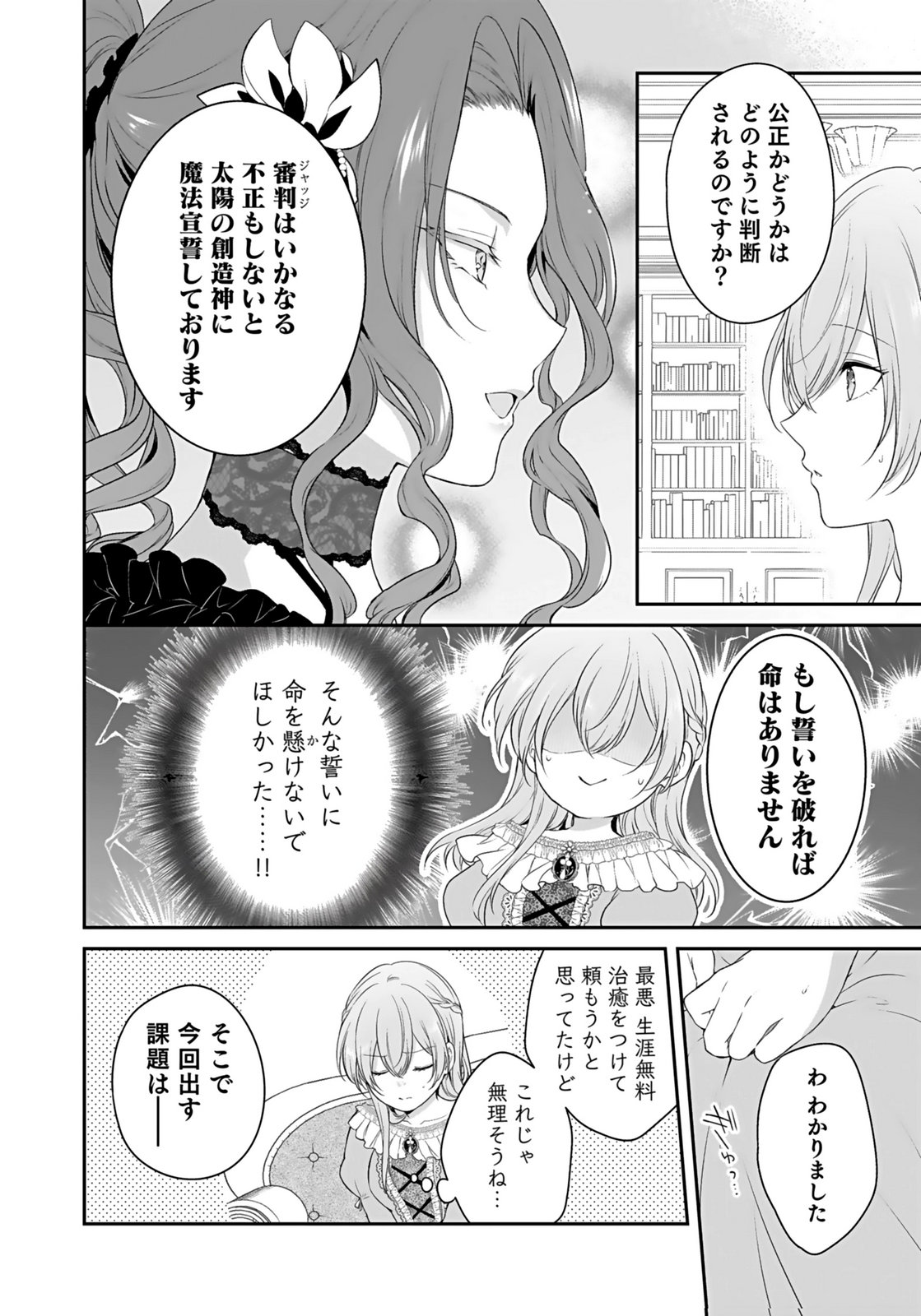 Konyaku Haki sareta Outaishi wo Maimetara, Gyoumu Meirei no Furi shita Dekiai ga Hajimarimashita Chapter 7 12ページ
