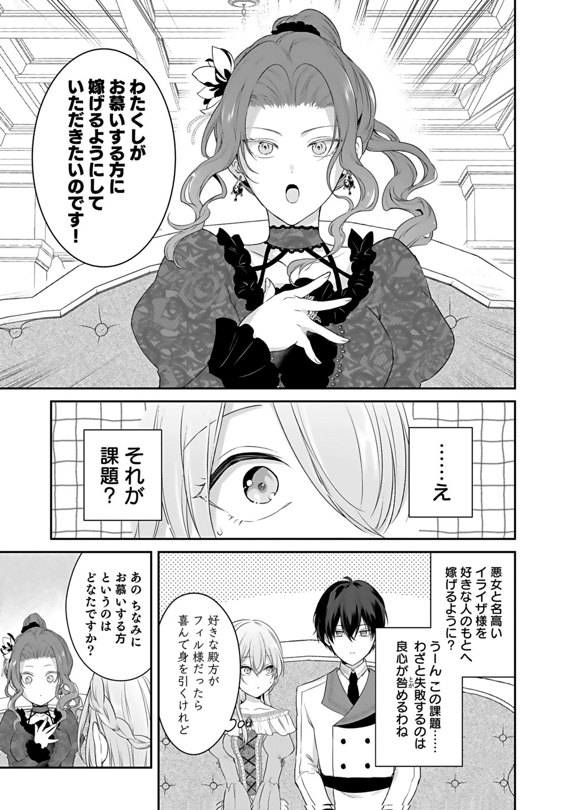 Konyaku Haki sareta Outaishi wo Maimetara, Gyoumu Meirei no Furi shita Dekiai ga Hajimarimashita Chapter 7 13ページ