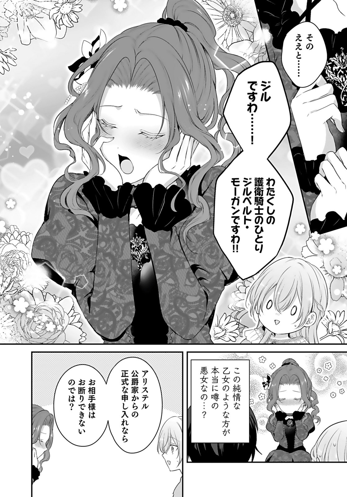 Konyaku Haki sareta Outaishi wo Maimetara, Gyoumu Meirei no Furi shita Dekiai ga Hajimarimashita Chapter 7 14ページ