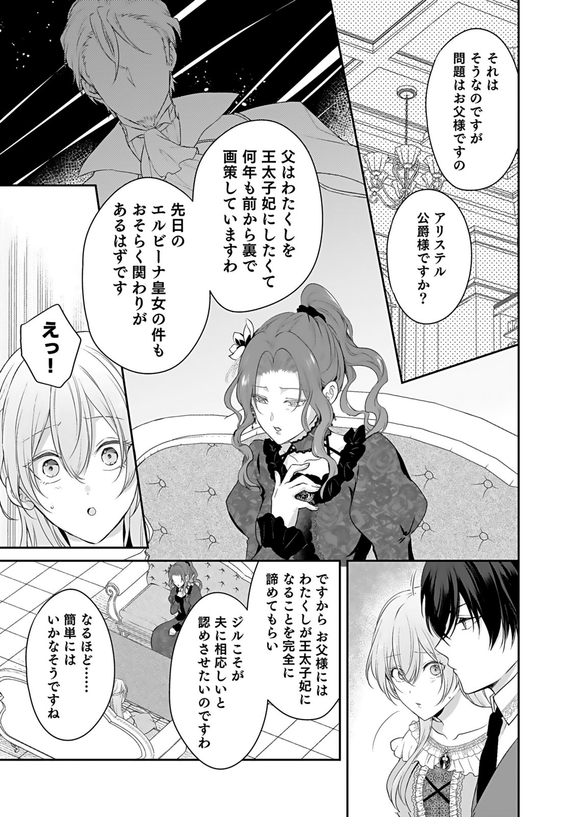 Konyaku Haki sareta Outaishi wo Maimetara, Gyoumu Meirei no Furi shita Dekiai ga Hajimarimashita Chapter 7 15ページ