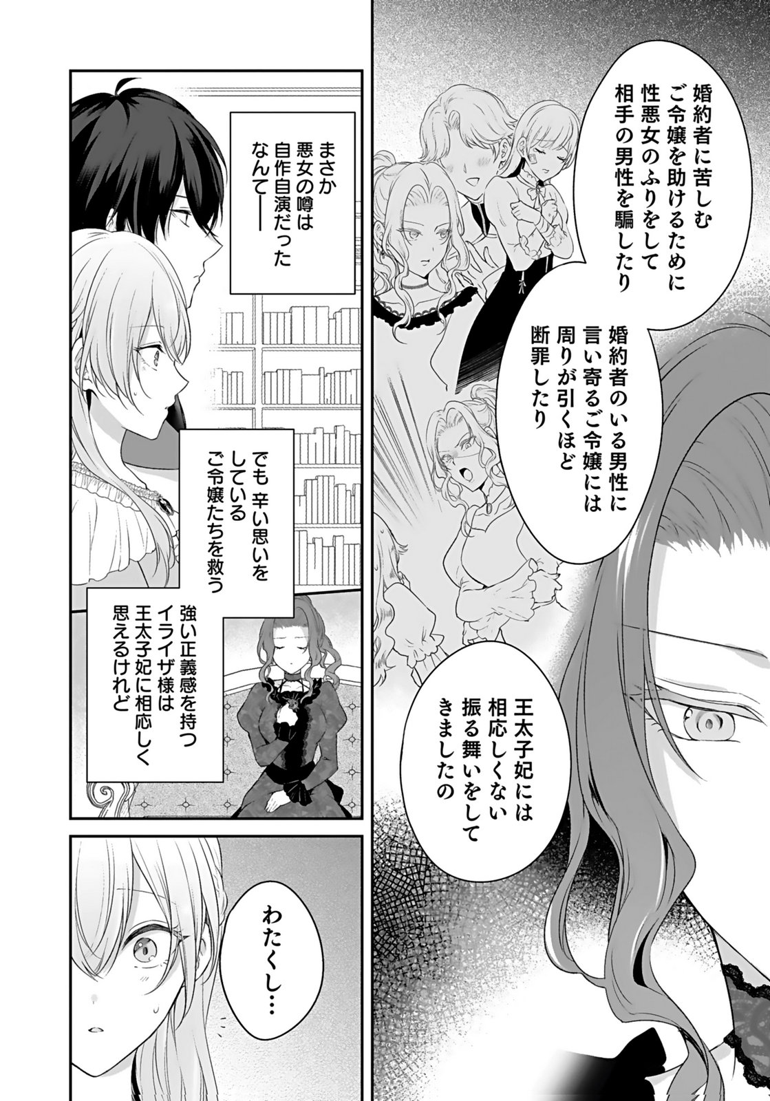 Konyaku Haki sareta Outaishi wo Maimetara, Gyoumu Meirei no Furi shita Dekiai ga Hajimarimashita Chapter 7 16ページ