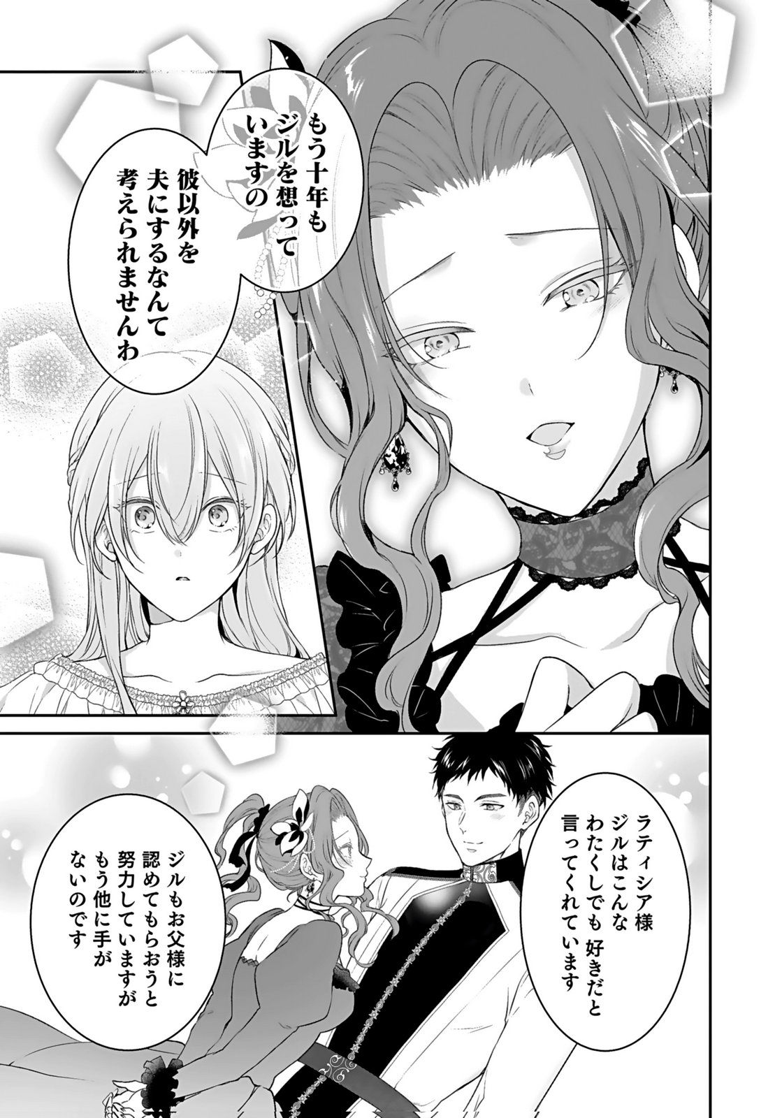 Konyaku Haki sareta Outaishi wo Maimetara, Gyoumu Meirei no Furi shita Dekiai ga Hajimarimashita Chapter 7 17ページ
