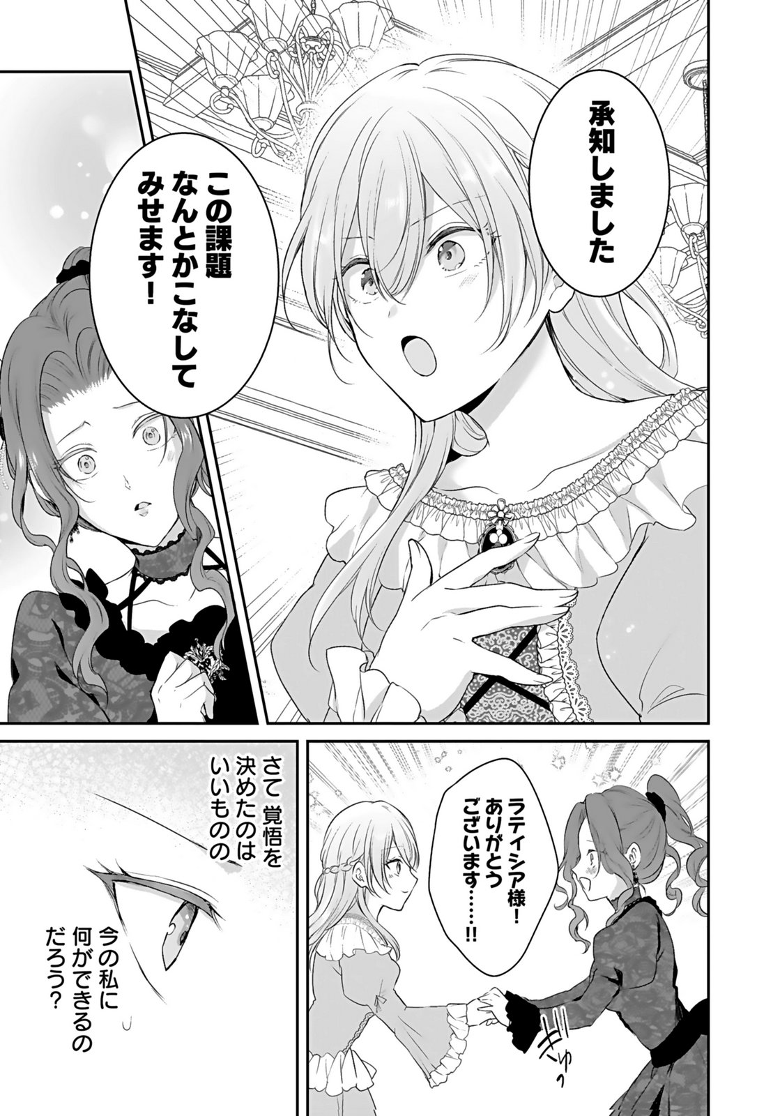 Konyaku Haki sareta Outaishi wo Maimetara, Gyoumu Meirei no Furi shita Dekiai ga Hajimarimashita Chapter 7 19ページ