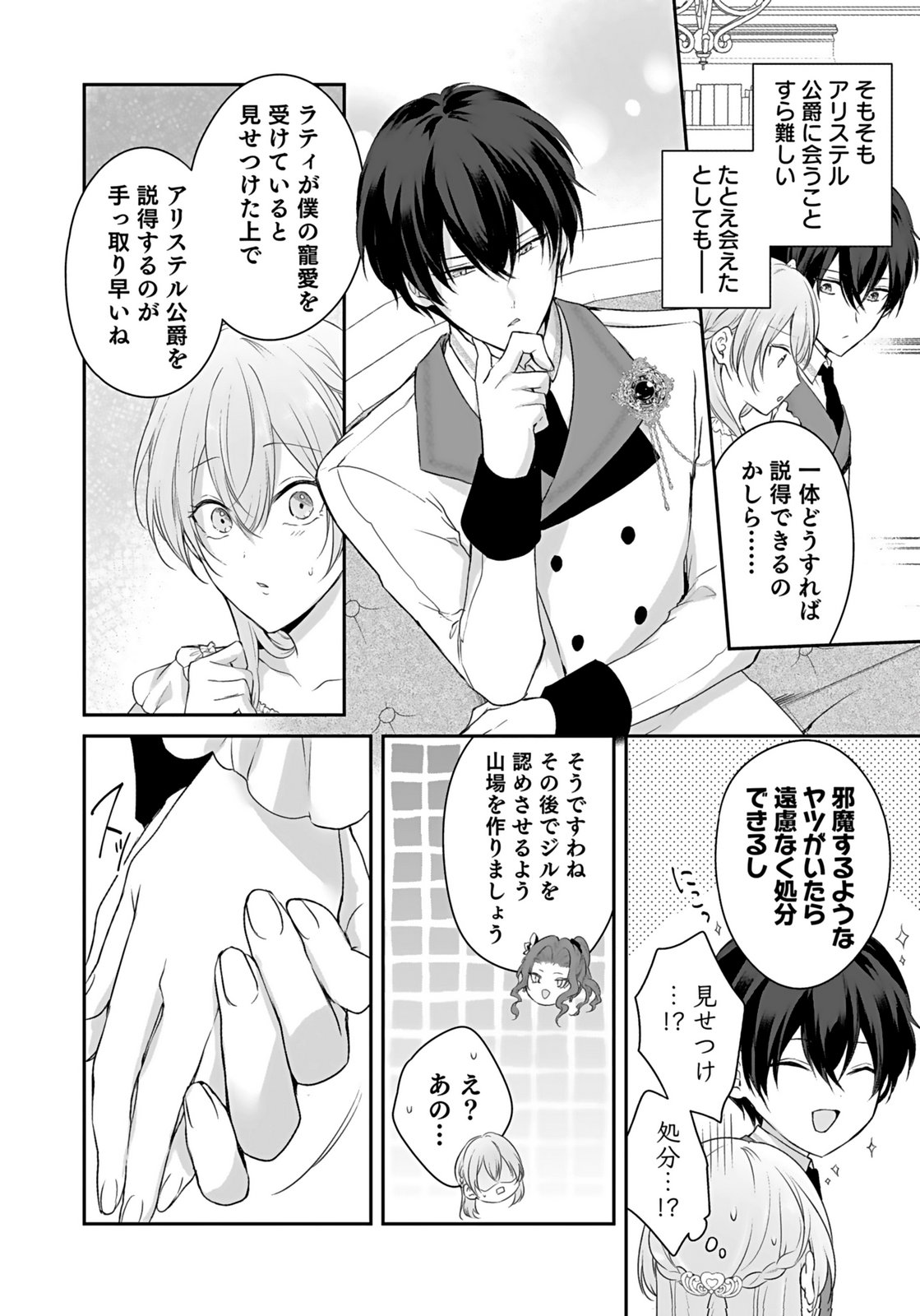 Konyaku Haki sareta Outaishi wo Maimetara, Gyoumu Meirei no Furi shita Dekiai ga Hajimarimashita Chapter 7 20ページ