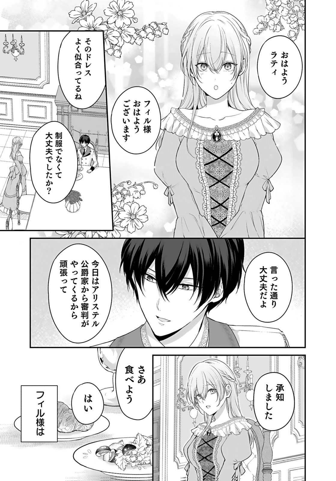 Konyaku Haki sareta Outaishi wo Maimetara, Gyoumu Meirei no Furi shita Dekiai ga Hajimarimashita Chapter 7 3ページ