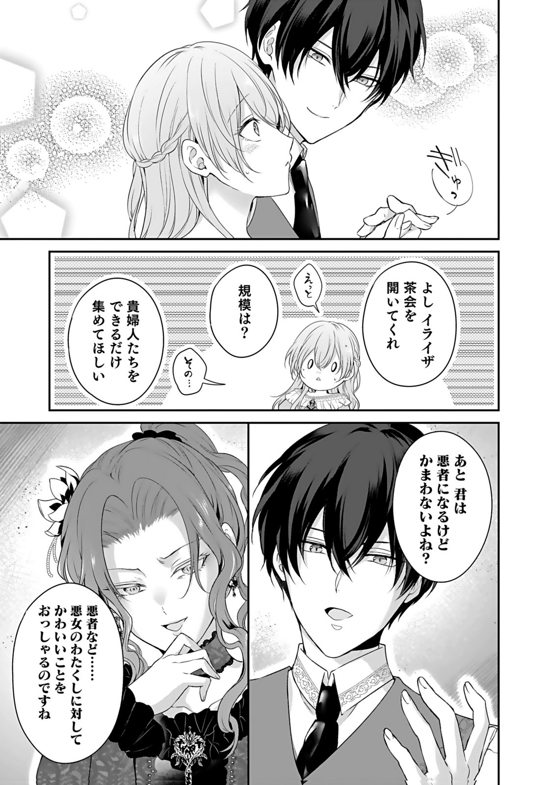 Konyaku Haki sareta Outaishi wo Maimetara, Gyoumu Meirei no Furi shita Dekiai ga Hajimarimashita Chapter 7 21ページ