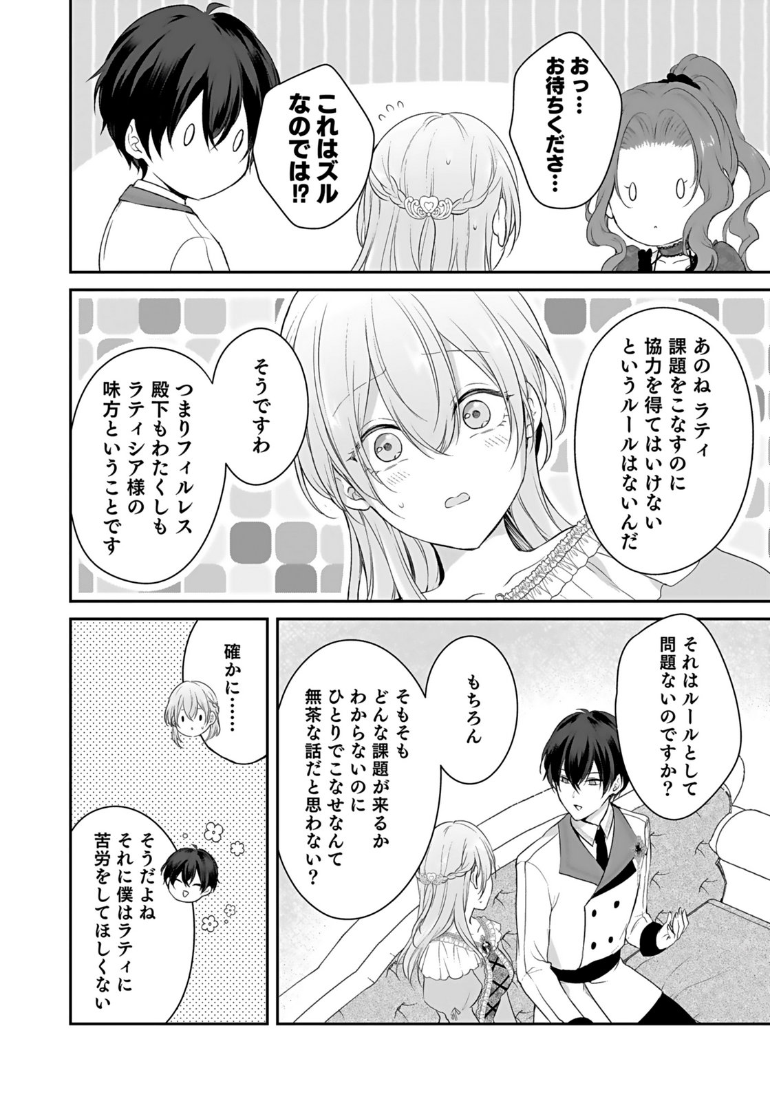 Konyaku Haki sareta Outaishi wo Maimetara, Gyoumu Meirei no Furi shita Dekiai ga Hajimarimashita Chapter 7 22ページ