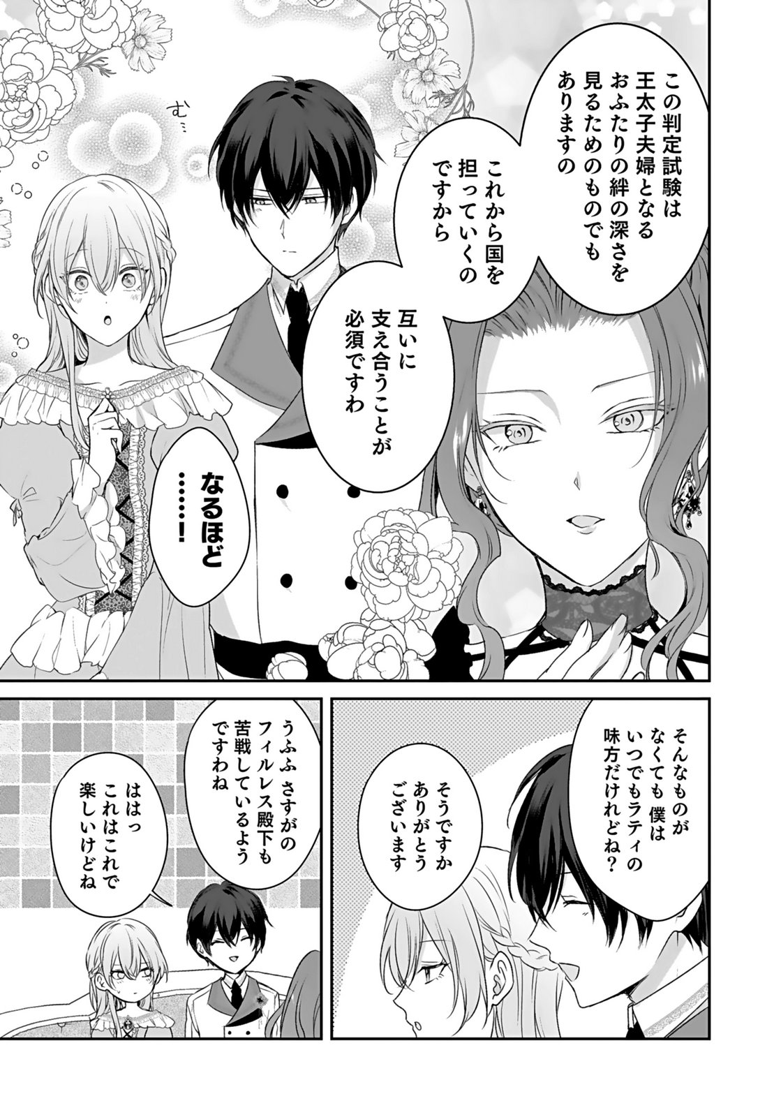 Konyaku Haki sareta Outaishi wo Maimetara, Gyoumu Meirei no Furi shita Dekiai ga Hajimarimashita Chapter 7 23ページ