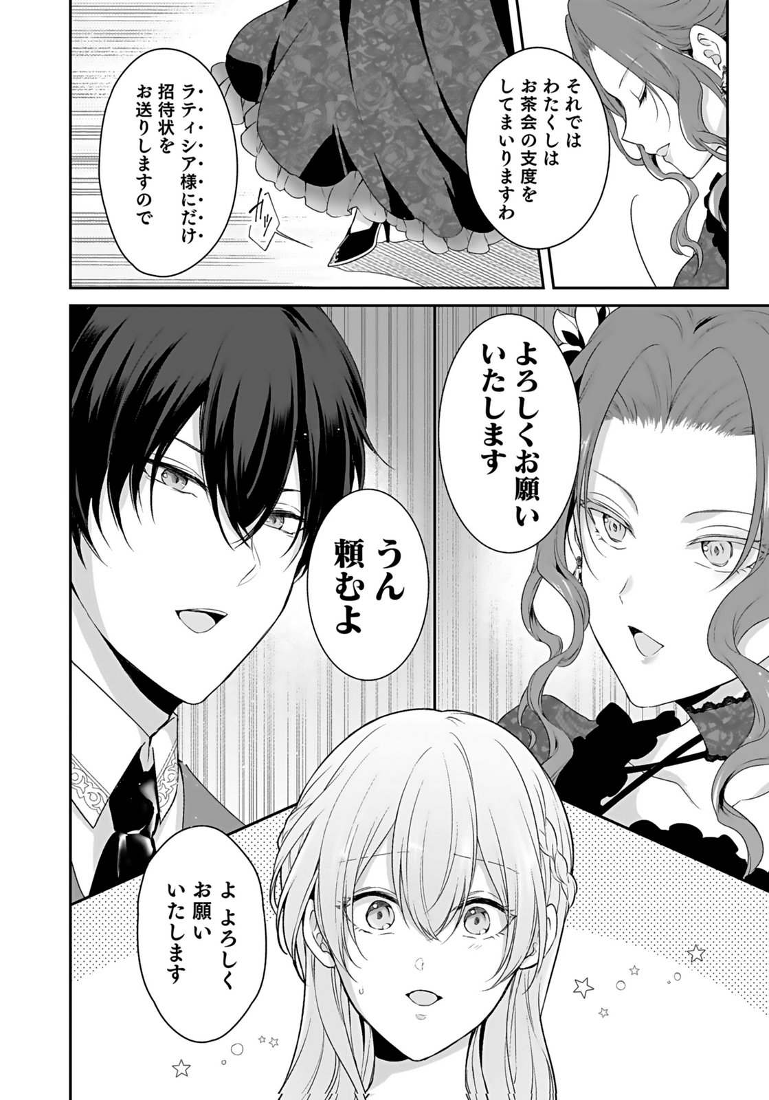 Konyaku Haki sareta Outaishi wo Maimetara, Gyoumu Meirei no Furi shita Dekiai ga Hajimarimashita Chapter 7 24ページ