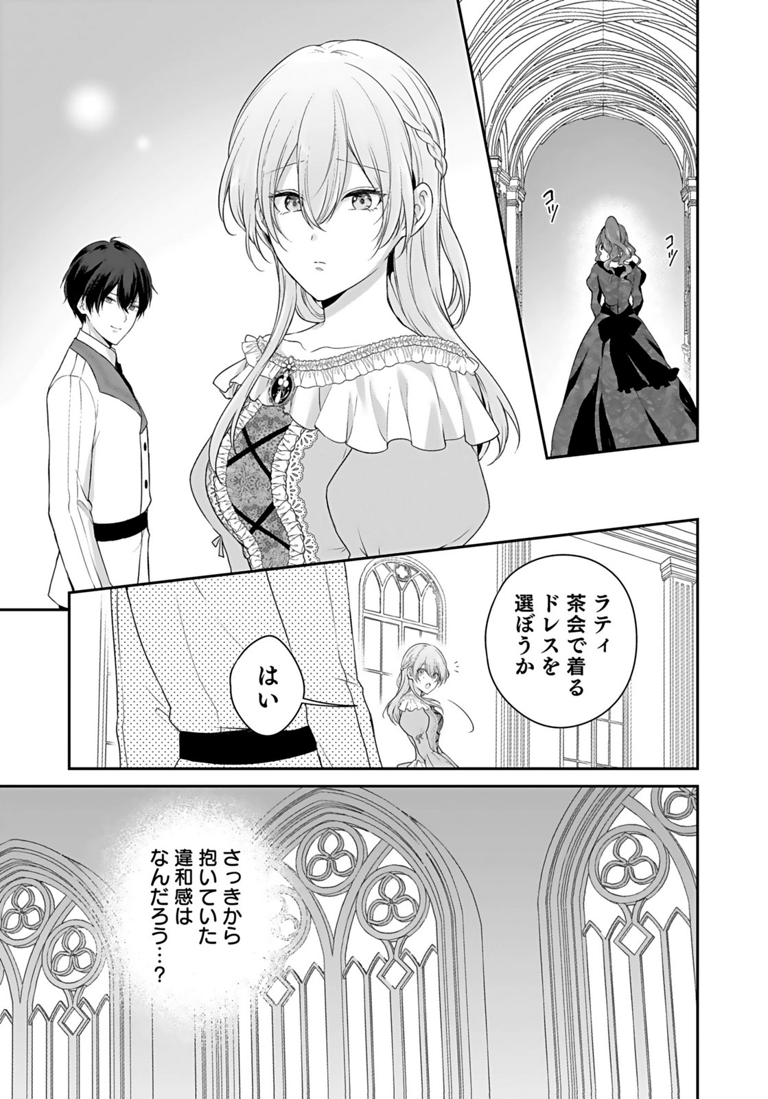 Konyaku Haki sareta Outaishi wo Maimetara, Gyoumu Meirei no Furi shita Dekiai ga Hajimarimashita Chapter 7 25ページ