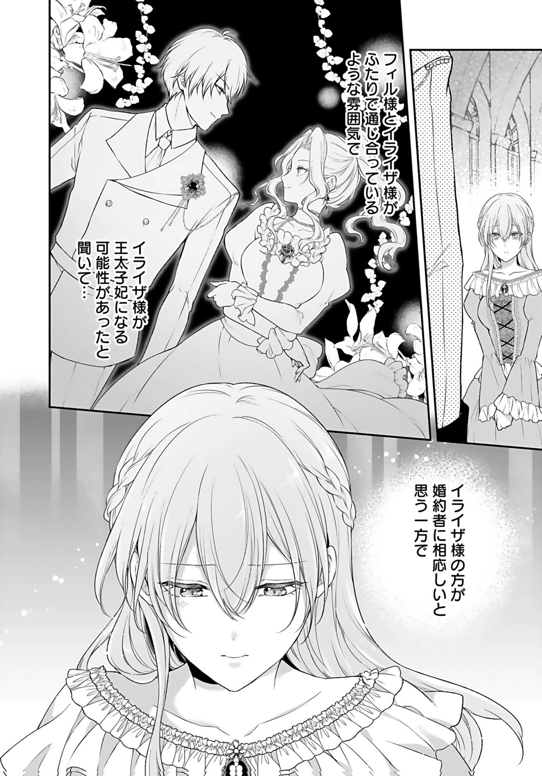 Konyaku Haki sareta Outaishi wo Maimetara, Gyoumu Meirei no Furi shita Dekiai ga Hajimarimashita Chapter 7 26ページ