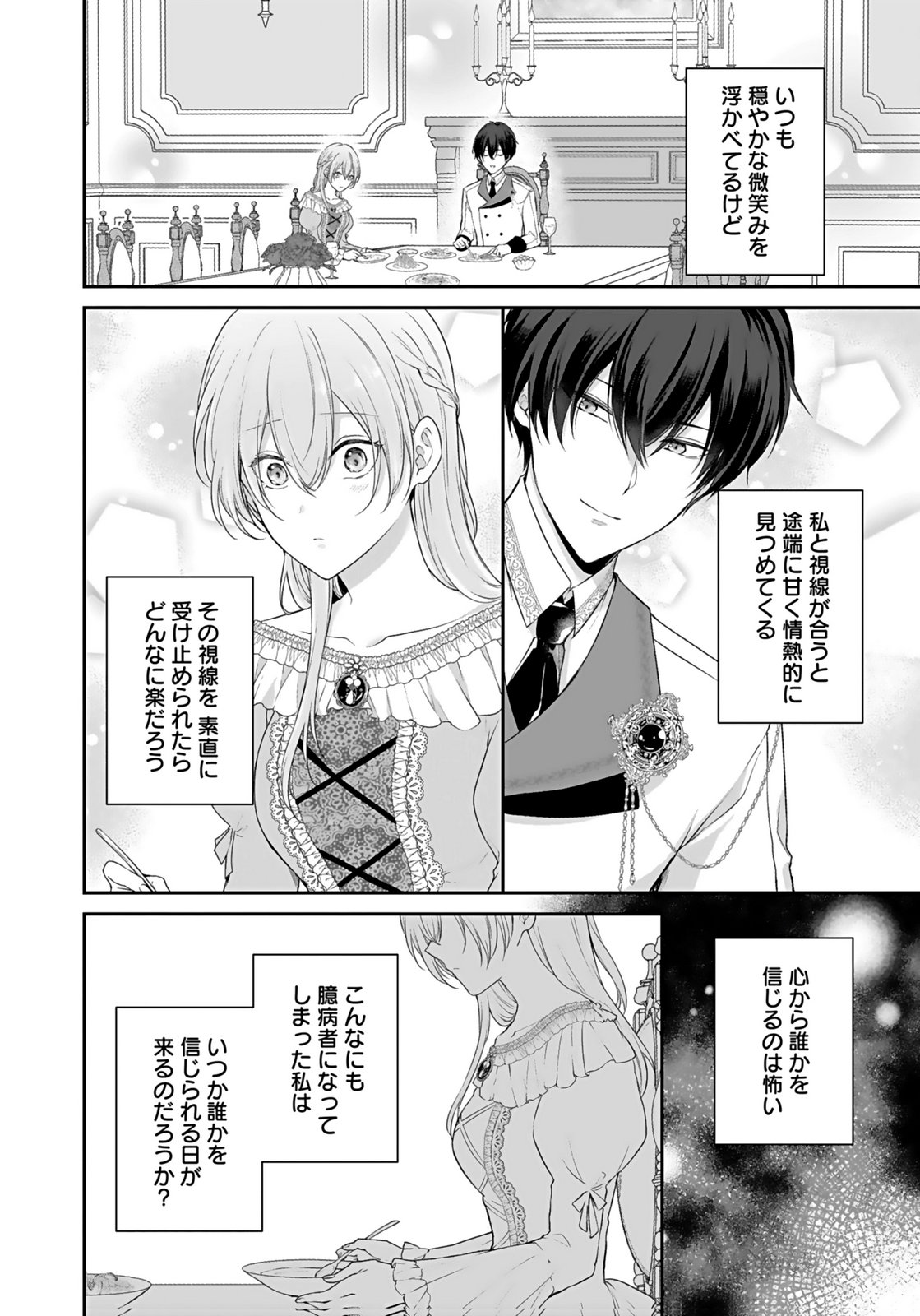Konyaku Haki sareta Outaishi wo Maimetara, Gyoumu Meirei no Furi shita Dekiai ga Hajimarimashita Chapter 7 4ページ