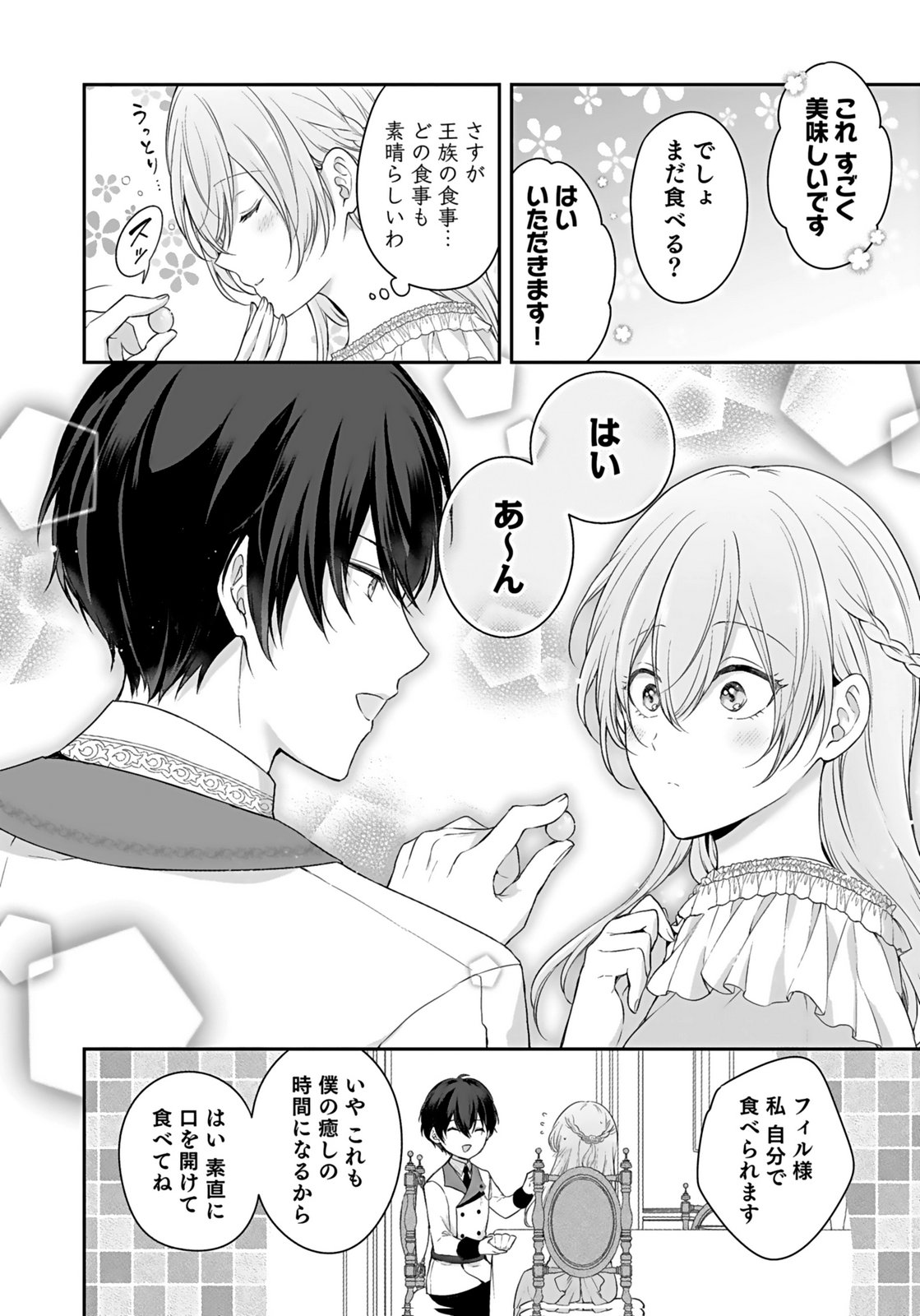 Konyaku Haki sareta Outaishi wo Maimetara, Gyoumu Meirei no Furi shita Dekiai ga Hajimarimashita Chapter 7 6ページ