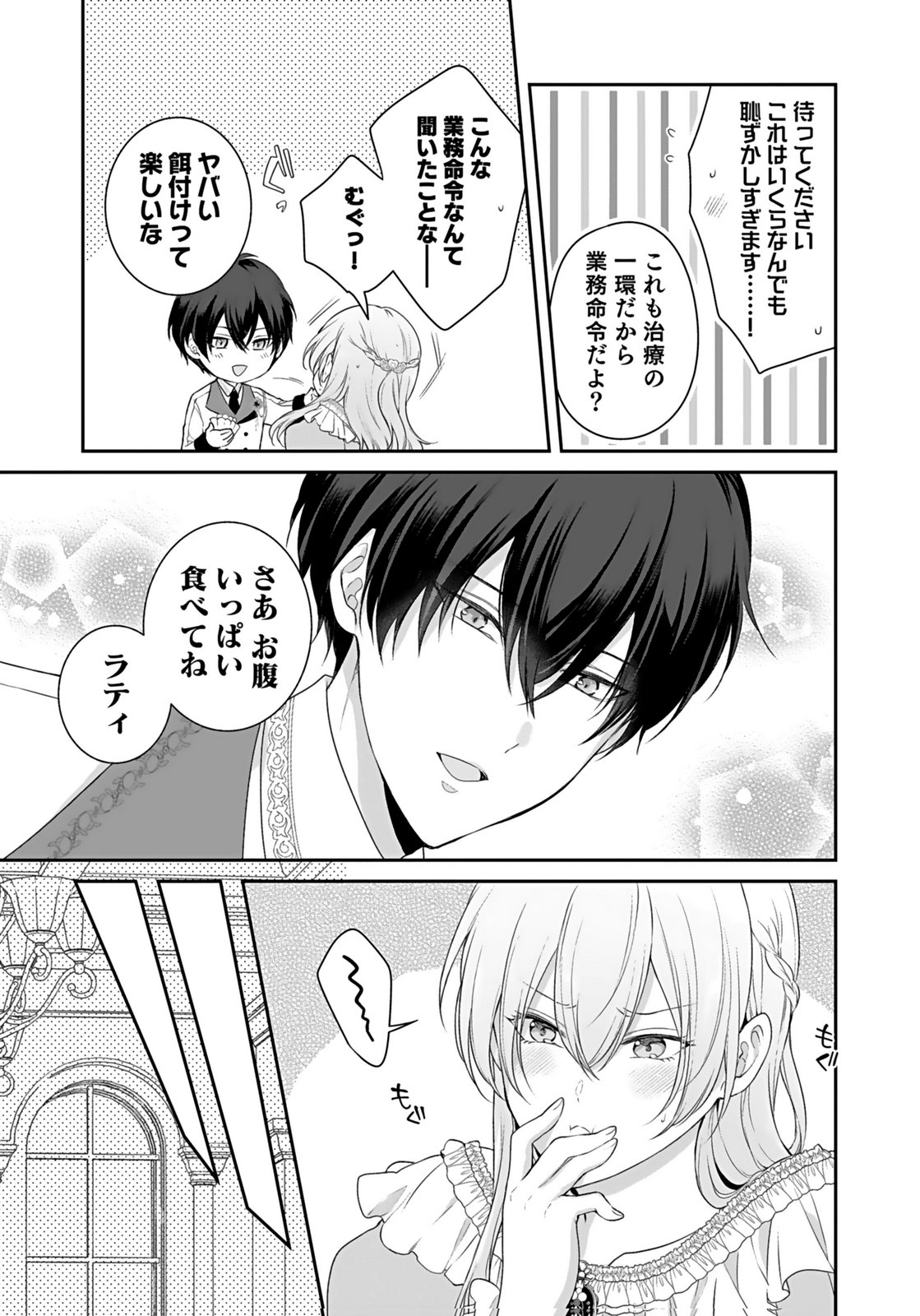 Konyaku Haki sareta Outaishi wo Maimetara, Gyoumu Meirei no Furi shita Dekiai ga Hajimarimashita Chapter 7 7ページ