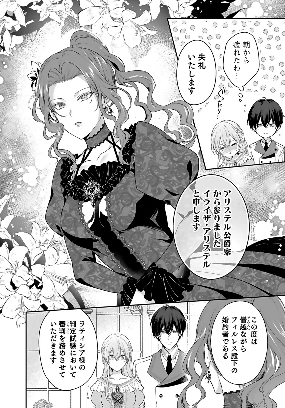 Konyaku Haki sareta Outaishi wo Maimetara, Gyoumu Meirei no Furi shita Dekiai ga Hajimarimashita Chapter 7 8ページ
