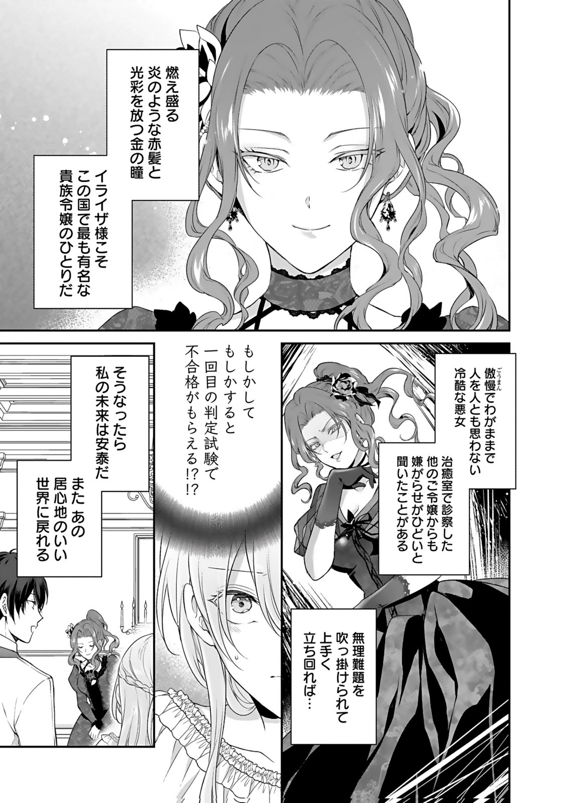 Konyaku Haki sareta Outaishi wo Maimetara, Gyoumu Meirei no Furi shita Dekiai ga Hajimarimashita Chapter 7 9ページ
