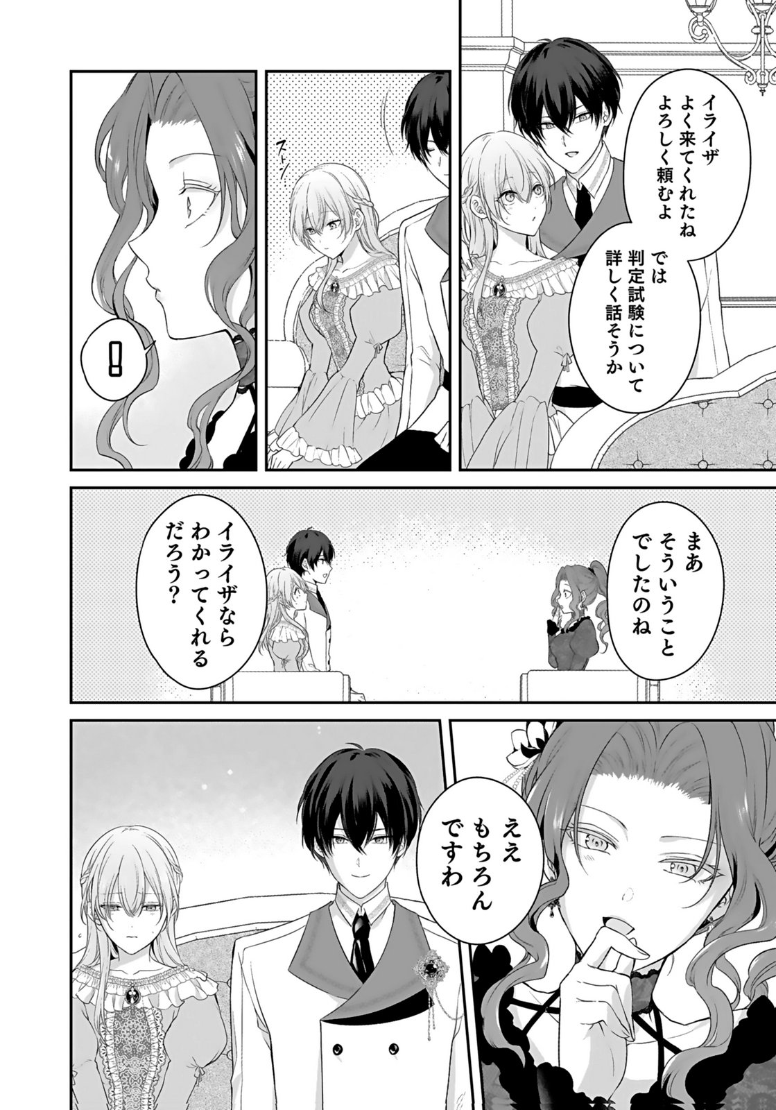 Konyaku Haki sareta Outaishi wo Maimetara, Gyoumu Meirei no Furi shita Dekiai ga Hajimarimashita Chapter 7 10ページ