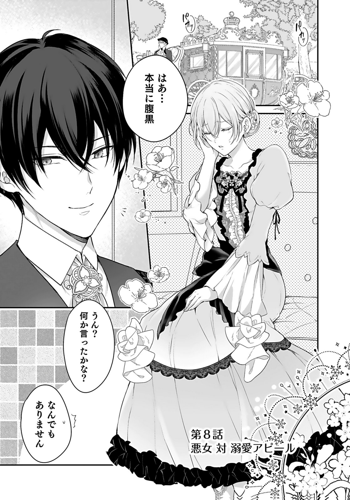 Konyaku Haki sareta Outaishi wo Maimetara, Gyoumu Meirei no Furi shita Dekiai ga Hajimarimashita Chapter 8 1ページ