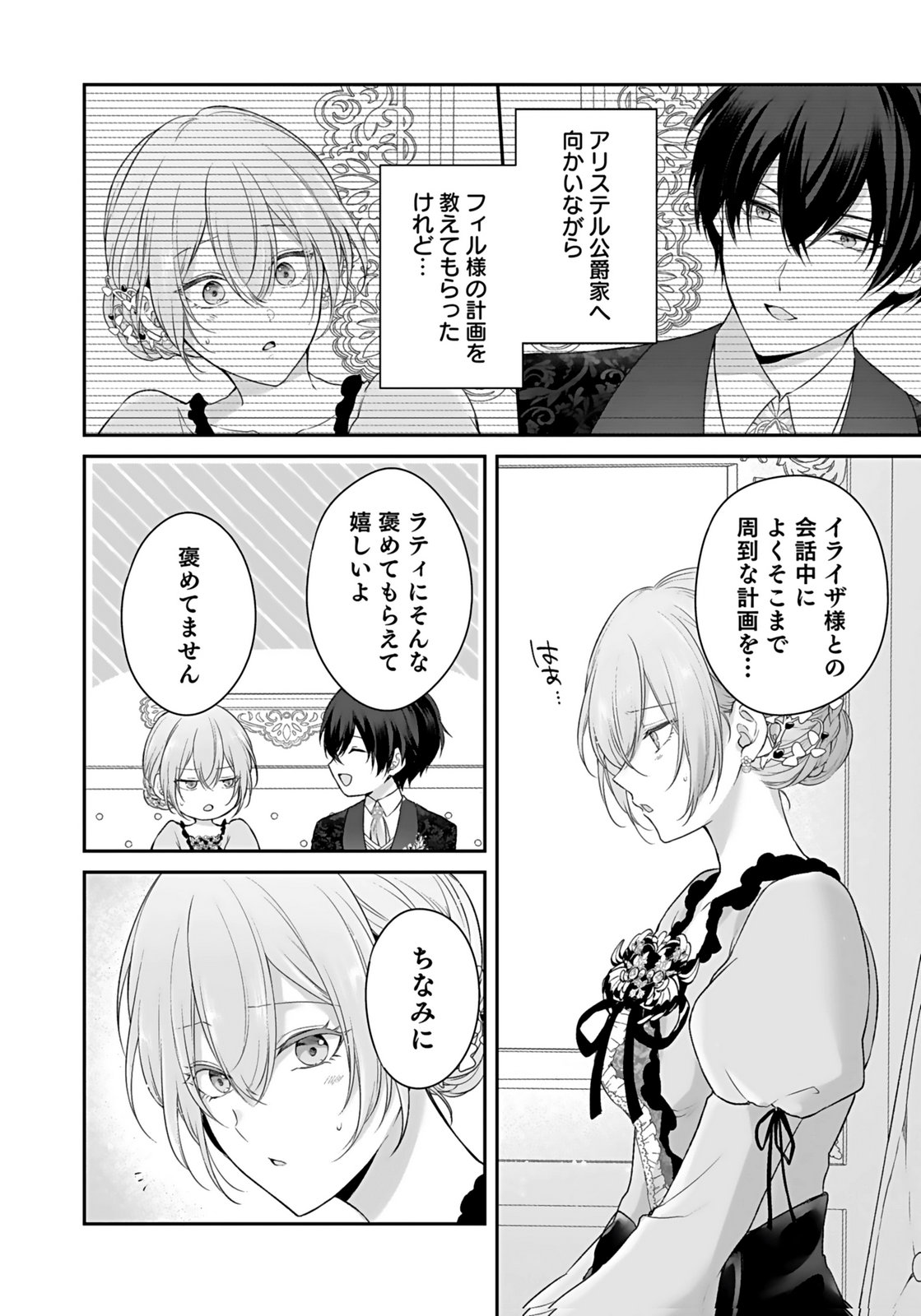 Konyaku Haki sareta Outaishi wo Maimetara, Gyoumu Meirei no Furi shita Dekiai ga Hajimarimashita Chapter 8 2ページ
