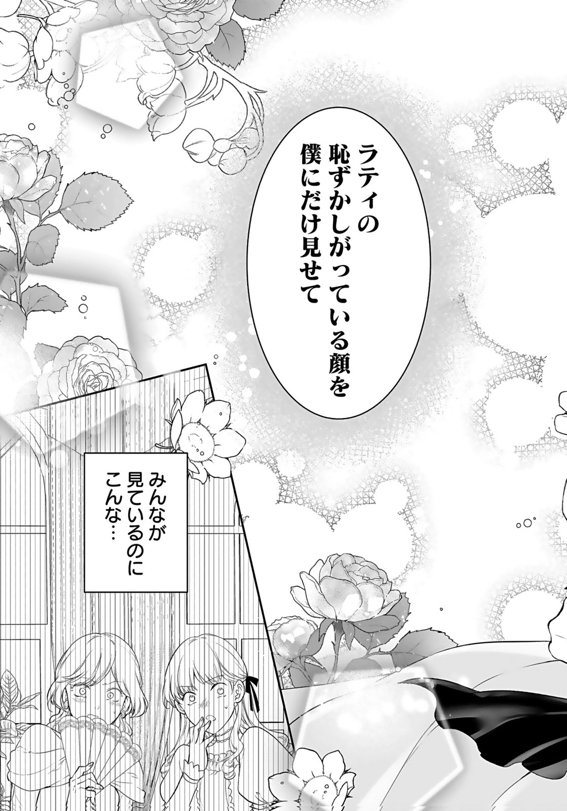 Konyaku Haki sareta Outaishi wo Maimetara, Gyoumu Meirei no Furi shita Dekiai ga Hajimarimashita Chapter 8 11ページ