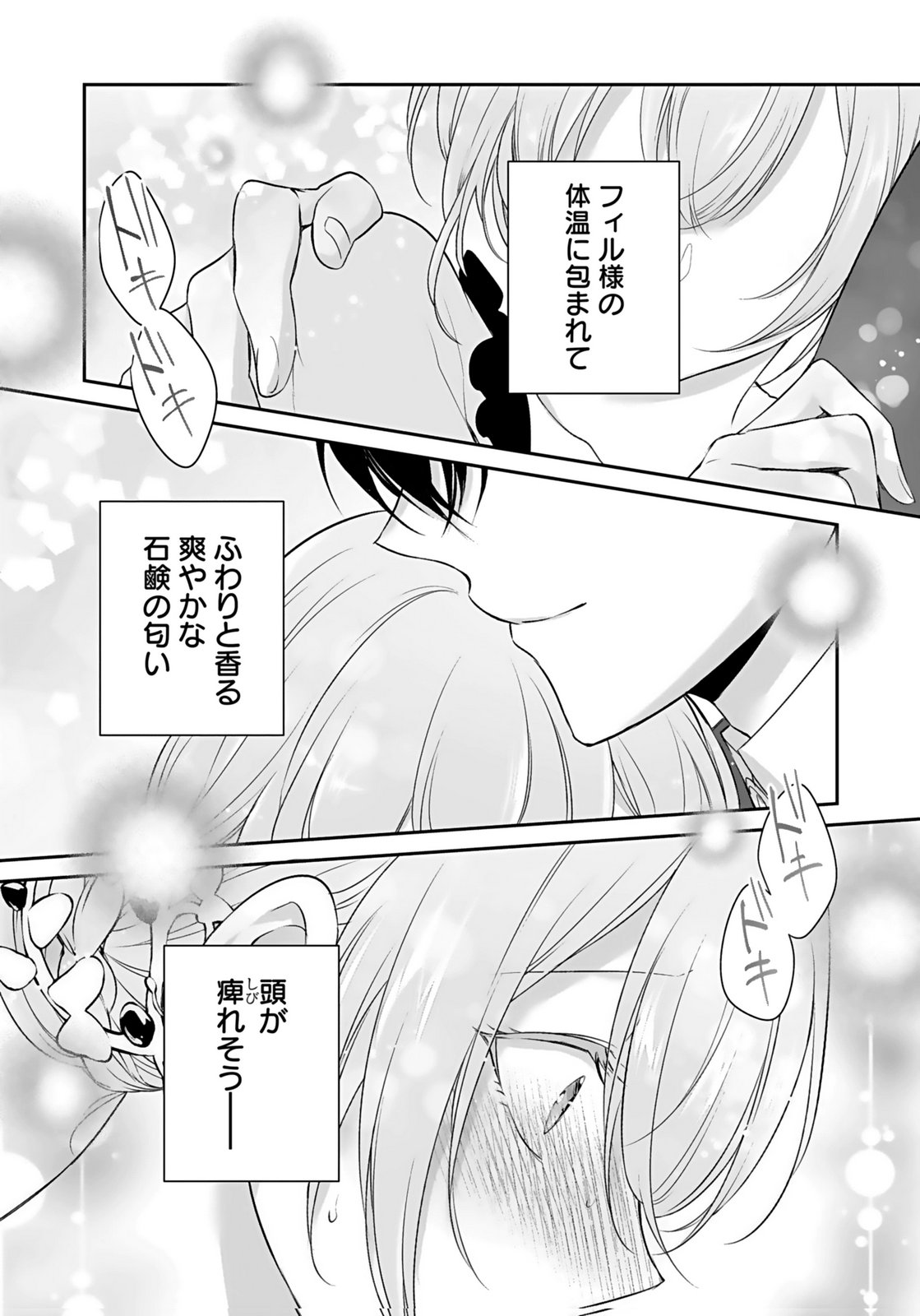 Konyaku Haki sareta Outaishi wo Maimetara, Gyoumu Meirei no Furi shita Dekiai ga Hajimarimashita Chapter 8 12ページ