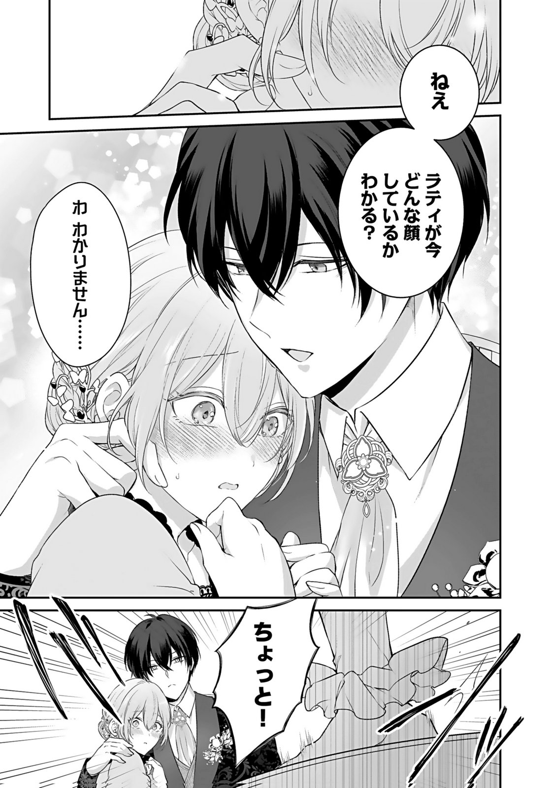 Konyaku Haki sareta Outaishi wo Maimetara, Gyoumu Meirei no Furi shita Dekiai ga Hajimarimashita Chapter 8 13ページ