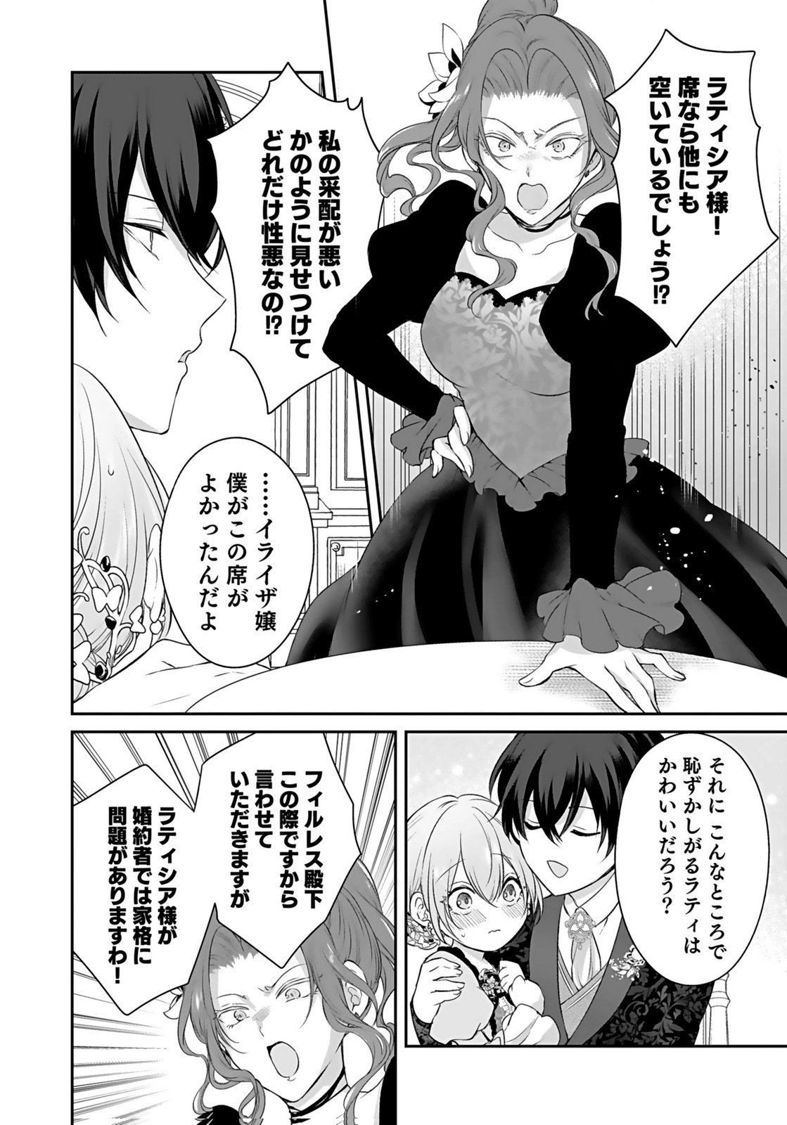 Konyaku Haki sareta Outaishi wo Maimetara, Gyoumu Meirei no Furi shita Dekiai ga Hajimarimashita Chapter 8 14ページ