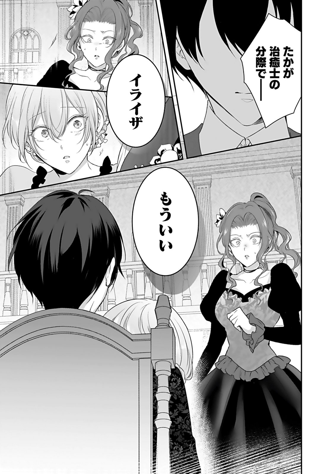 Konyaku Haki sareta Outaishi wo Maimetara, Gyoumu Meirei no Furi shita Dekiai ga Hajimarimashita Chapter 8 15ページ