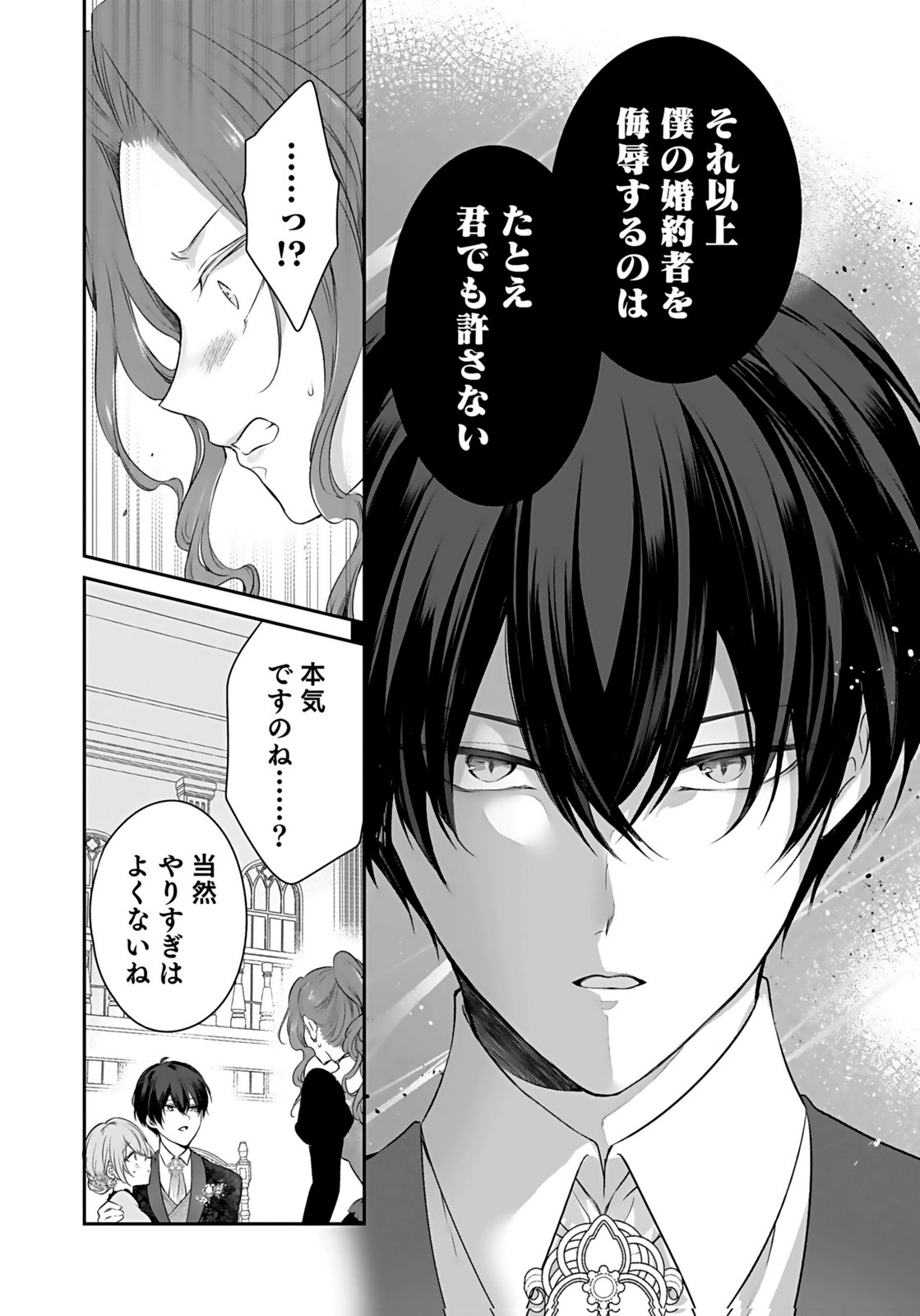 Konyaku Haki sareta Outaishi wo Maimetara, Gyoumu Meirei no Furi shita Dekiai ga Hajimarimashita Chapter 8 16ページ
