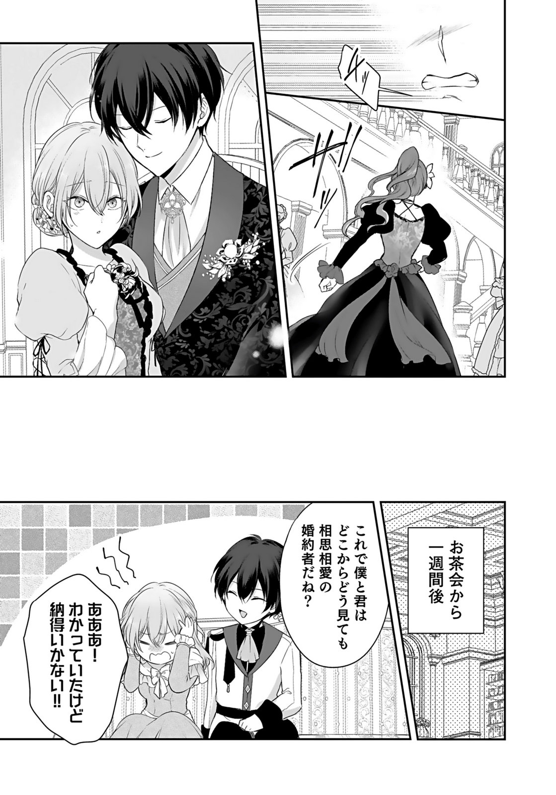 Konyaku Haki sareta Outaishi wo Maimetara, Gyoumu Meirei no Furi shita Dekiai ga Hajimarimashita Chapter 8 17ページ