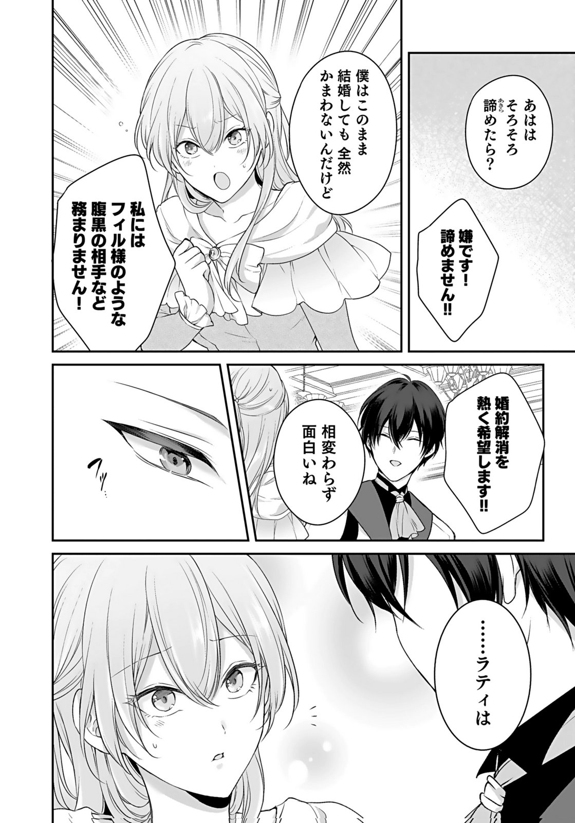 Konyaku Haki sareta Outaishi wo Maimetara, Gyoumu Meirei no Furi shita Dekiai ga Hajimarimashita Chapter 8 18ページ