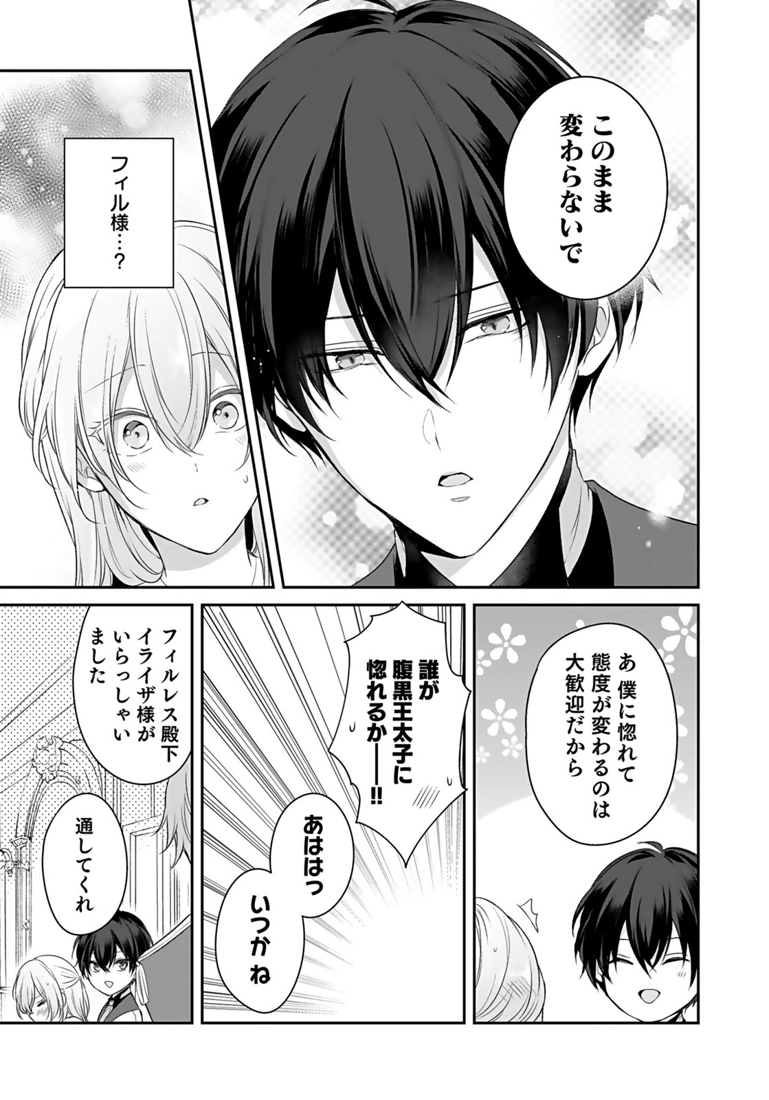 Konyaku Haki sareta Outaishi wo Maimetara, Gyoumu Meirei no Furi shita Dekiai ga Hajimarimashita Chapter 8 19ページ