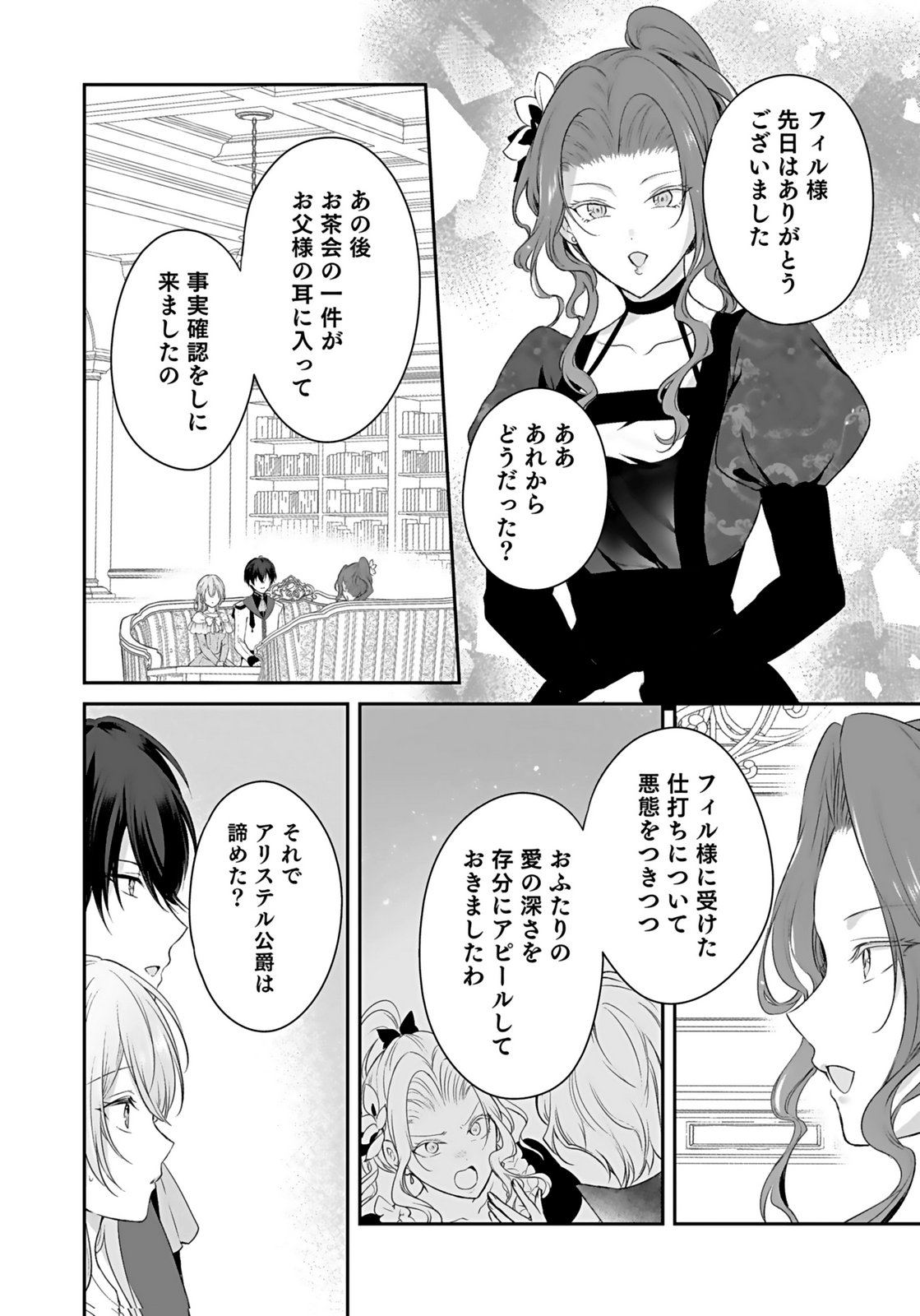 Konyaku Haki sareta Outaishi wo Maimetara, Gyoumu Meirei no Furi shita Dekiai ga Hajimarimashita Chapter 8 20ページ
